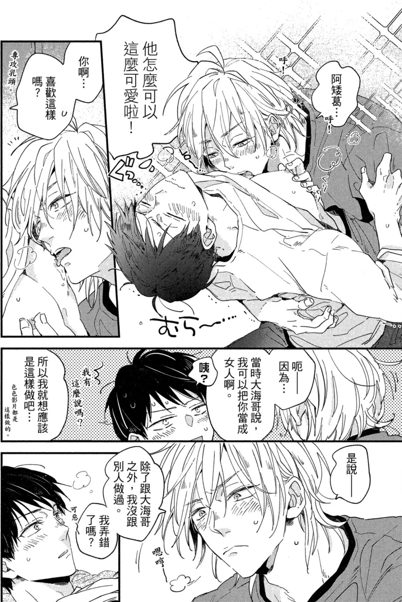 Page 165 of [IKUTA Mugi] Weekend Baby︱周末宝贝 [Chinese][全1卷]