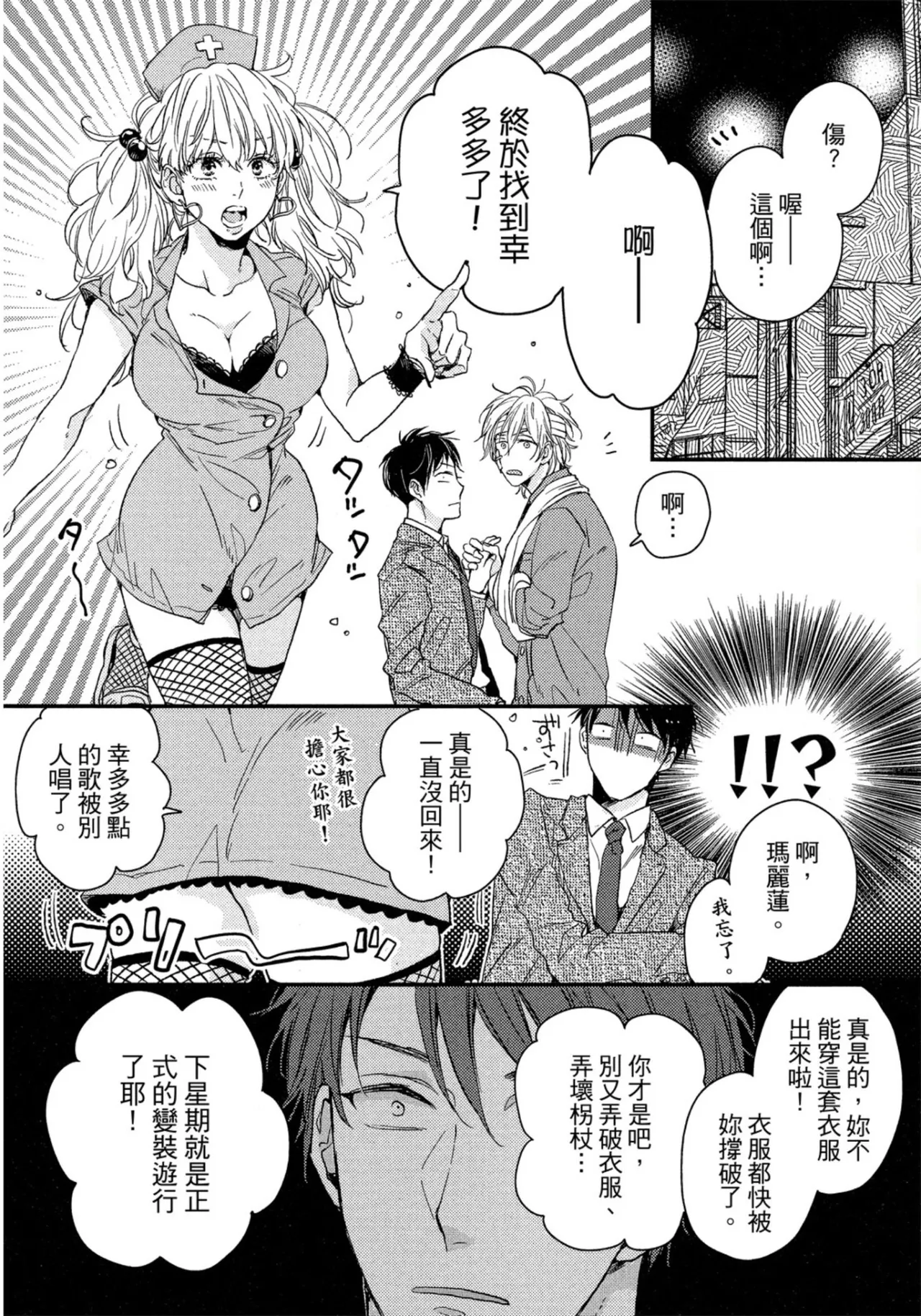 Weekend Baby︱周末宝贝 page 17 full