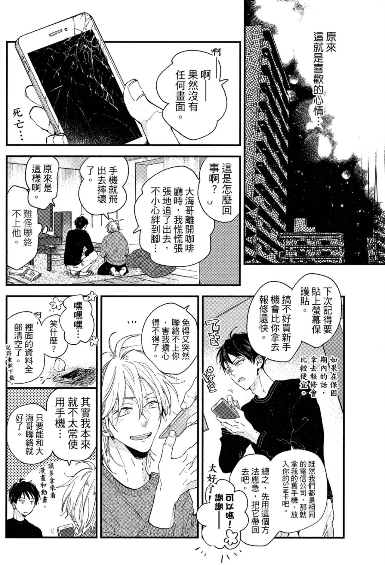 Page 171 of [IKUTA Mugi] Weekend Baby︱周末宝贝 [Chinese][全1卷]