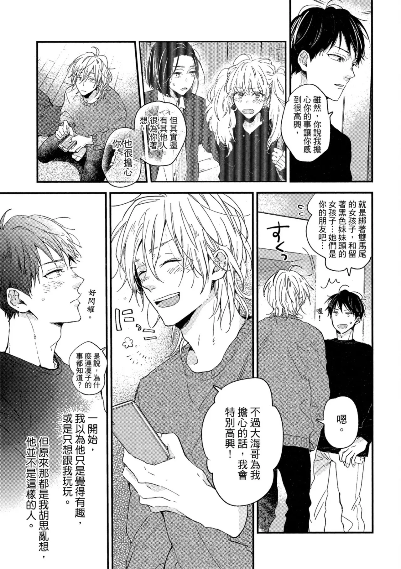 Page 172 of [IKUTA Mugi] Weekend Baby︱周末宝贝 [Chinese][全1卷]