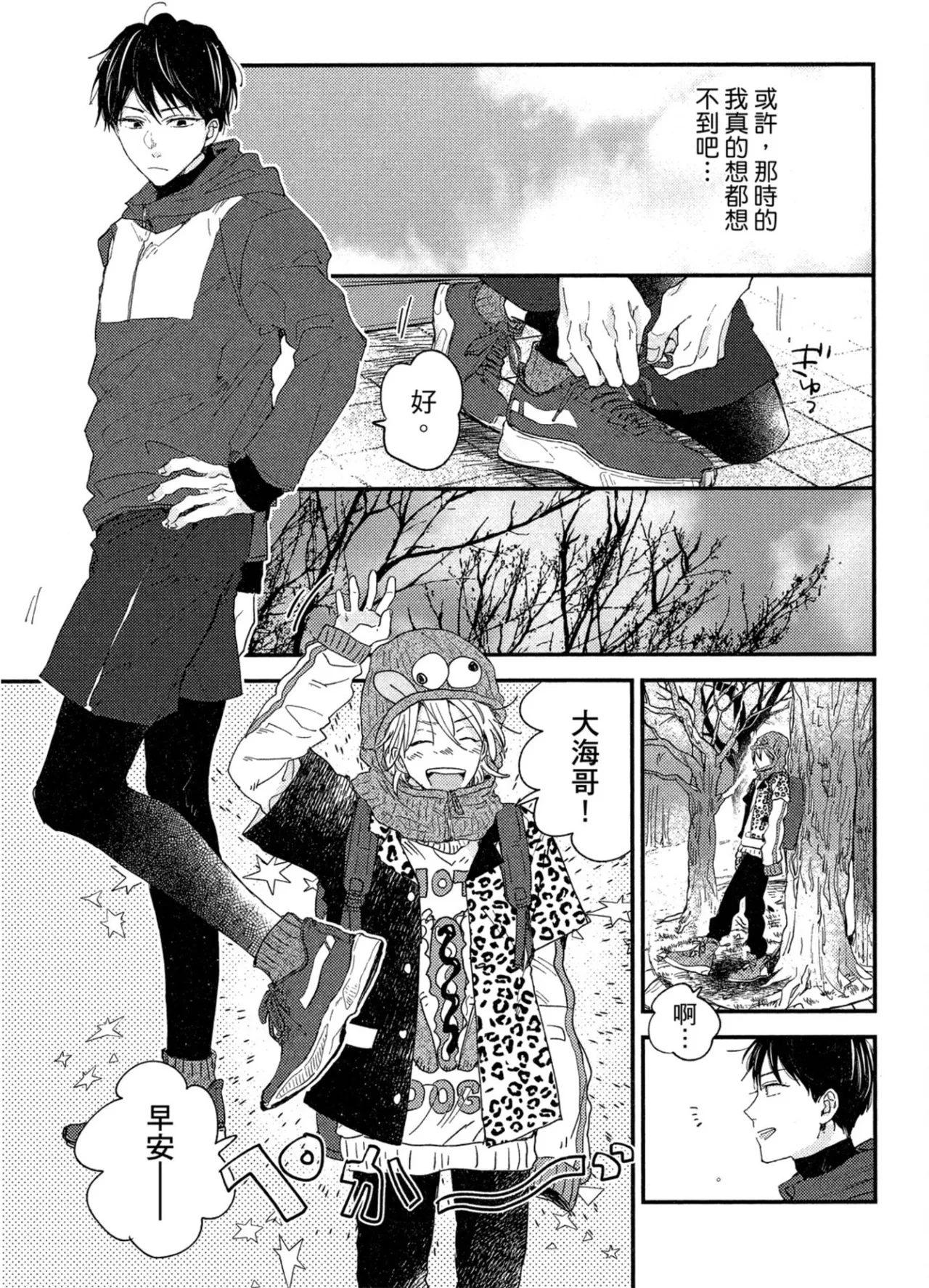 Page 176 of [IKUTA Mugi] Weekend Baby︱周末宝贝 [Chinese][全1卷]