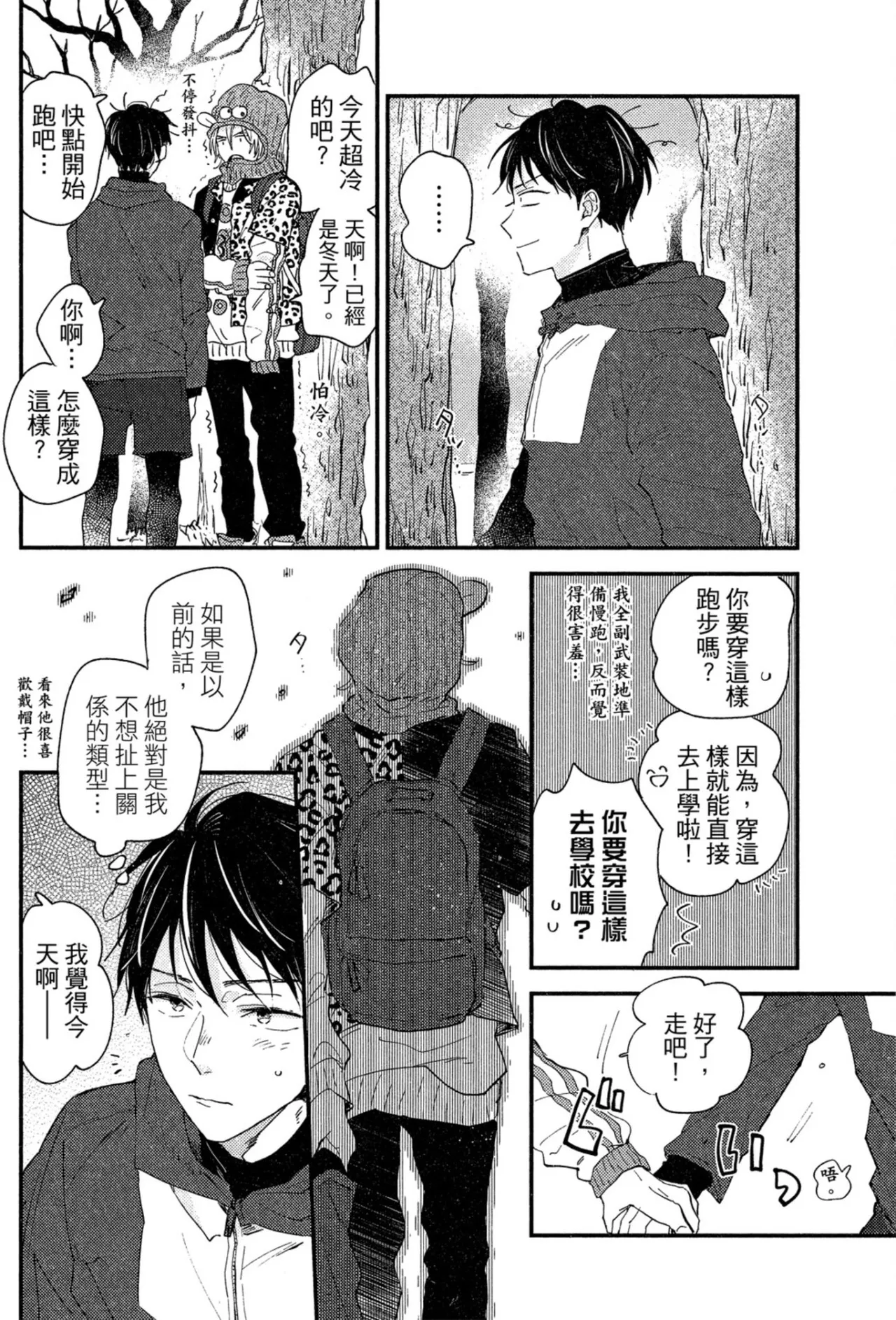 Page 177 of [IKUTA Mugi] Weekend Baby︱周末宝贝 [Chinese][全1卷]