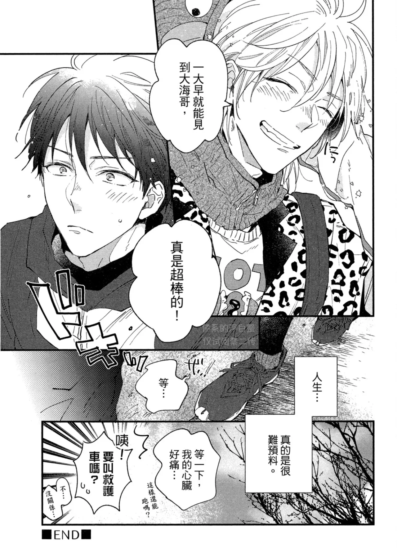 Page 178 of [IKUTA Mugi] Weekend Baby︱周末宝贝 [Chinese][全1卷]