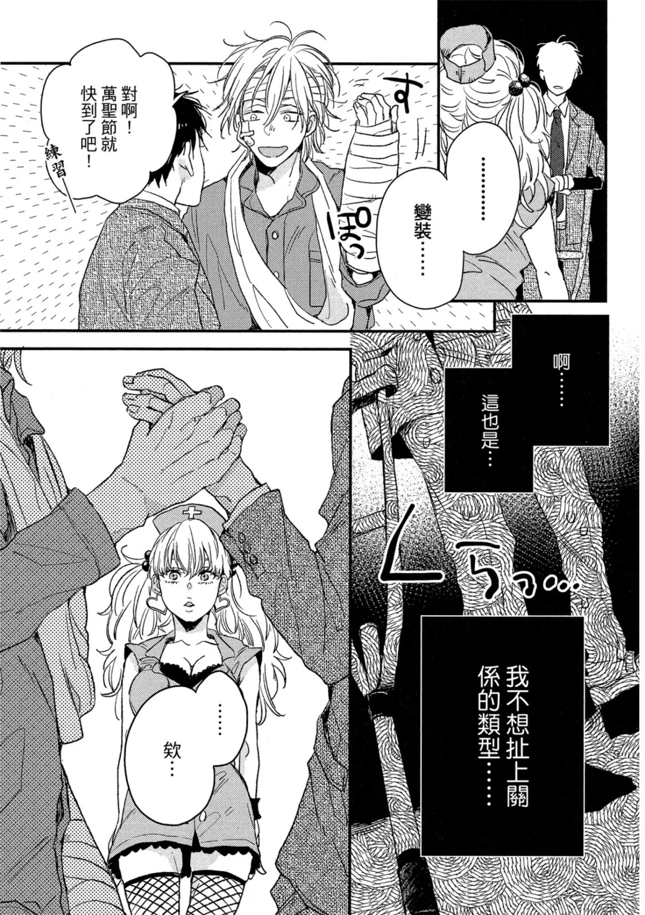 Weekend Baby︱周末宝贝 page 18 full