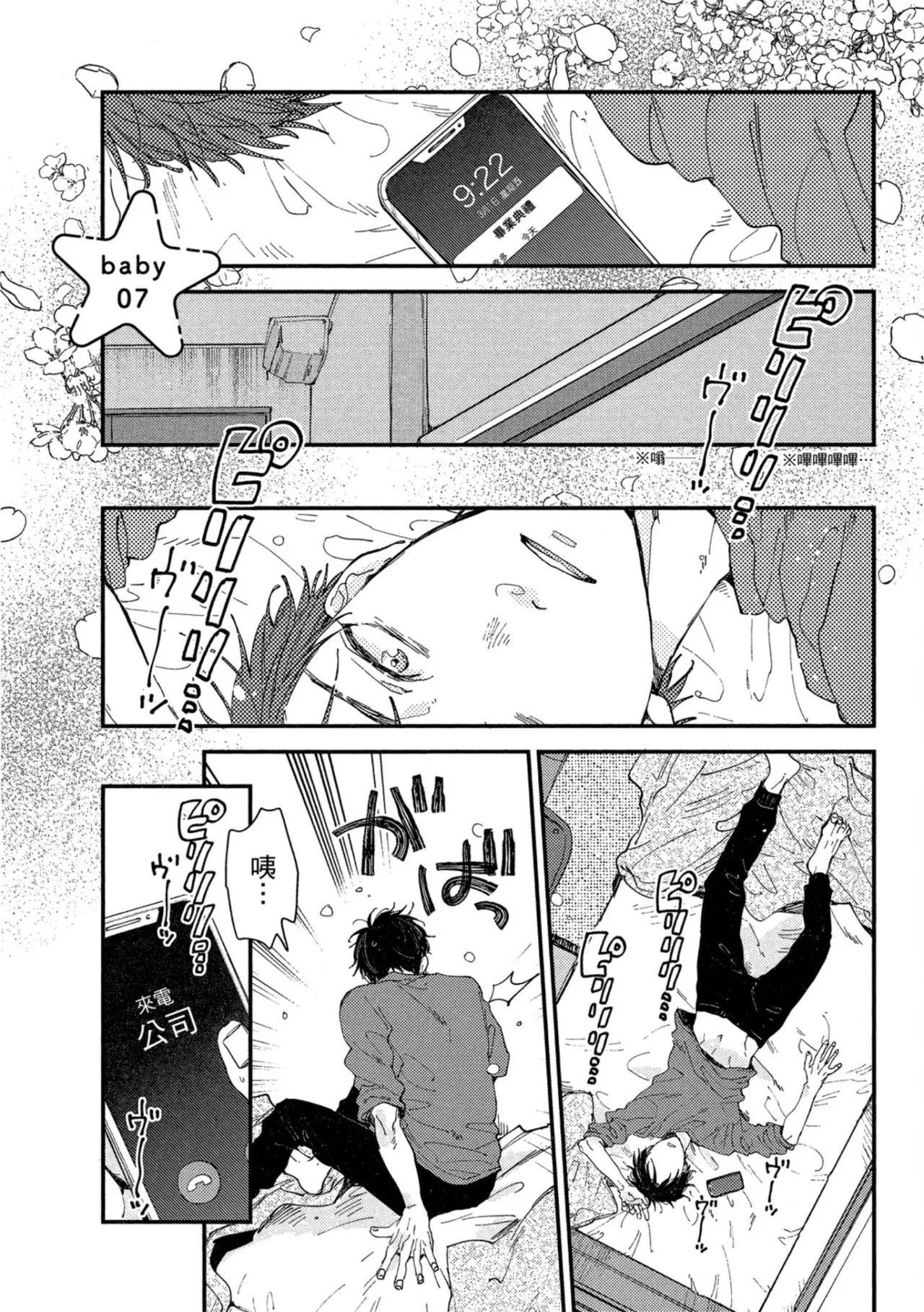 Page 180 of [IKUTA Mugi] Weekend Baby︱周末宝贝 [Chinese][全1卷]