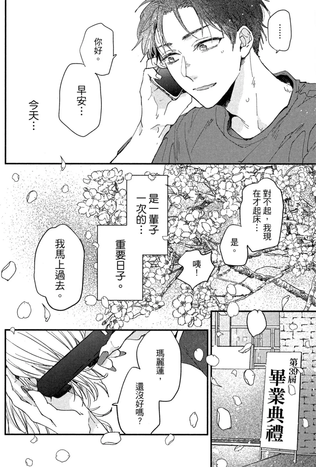 Page 181 of [IKUTA Mugi] Weekend Baby︱周末宝贝 [Chinese][全1卷]