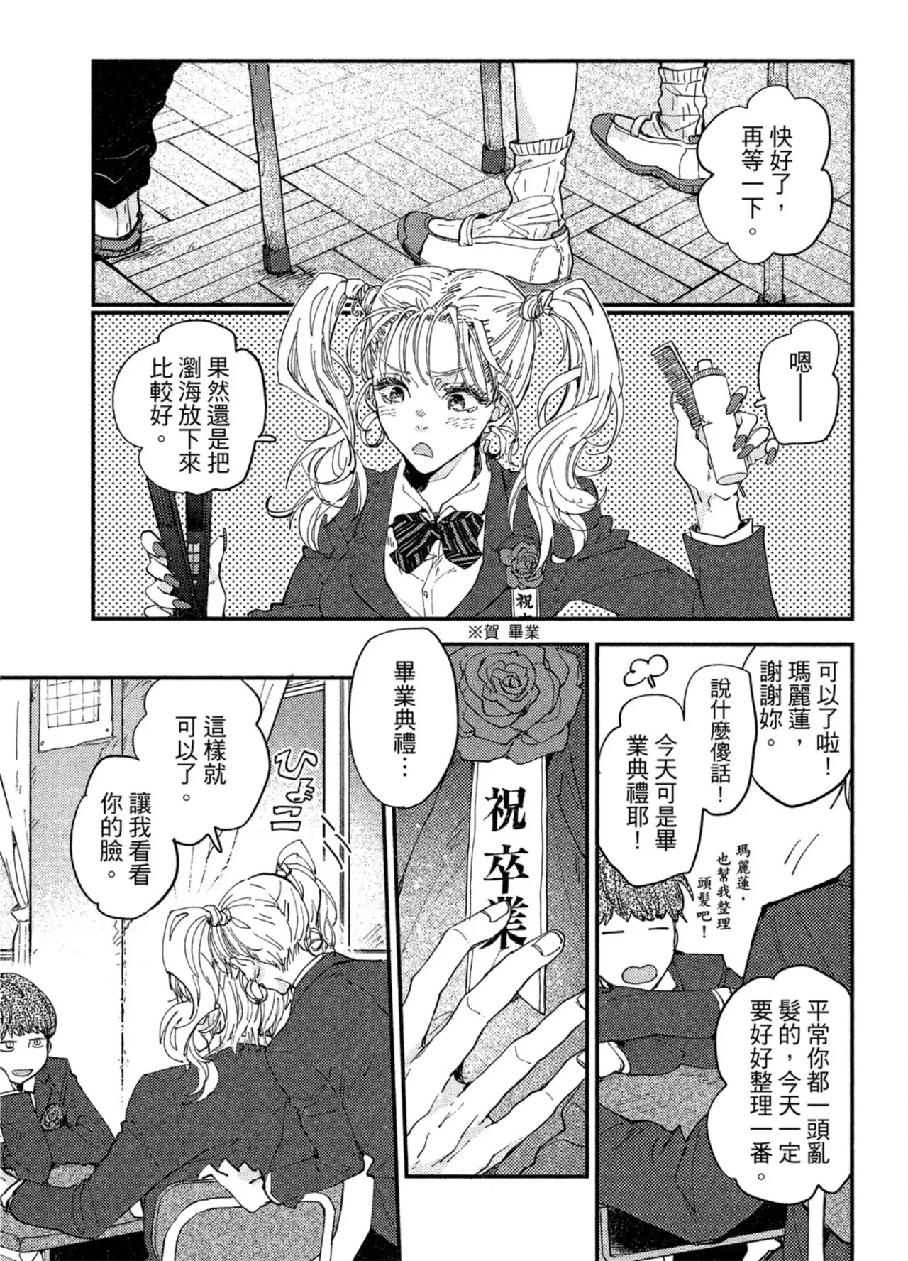 Page 182 of [IKUTA Mugi] Weekend Baby︱周末宝贝 [Chinese][全1卷]