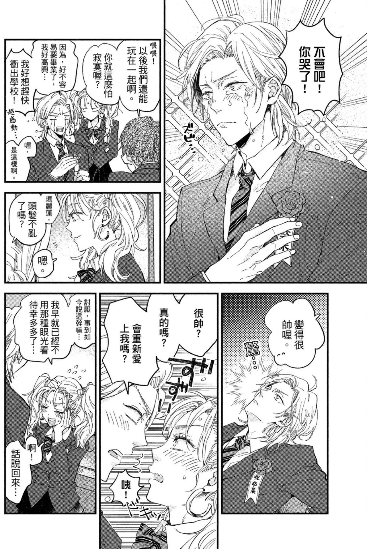 Page 183 of [IKUTA Mugi] Weekend Baby︱周末宝贝 [Chinese][全1卷]