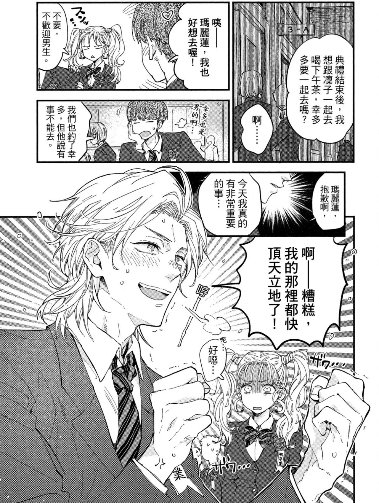 Page 184 of [IKUTA Mugi] Weekend Baby︱周末宝贝 [Chinese][全1卷]