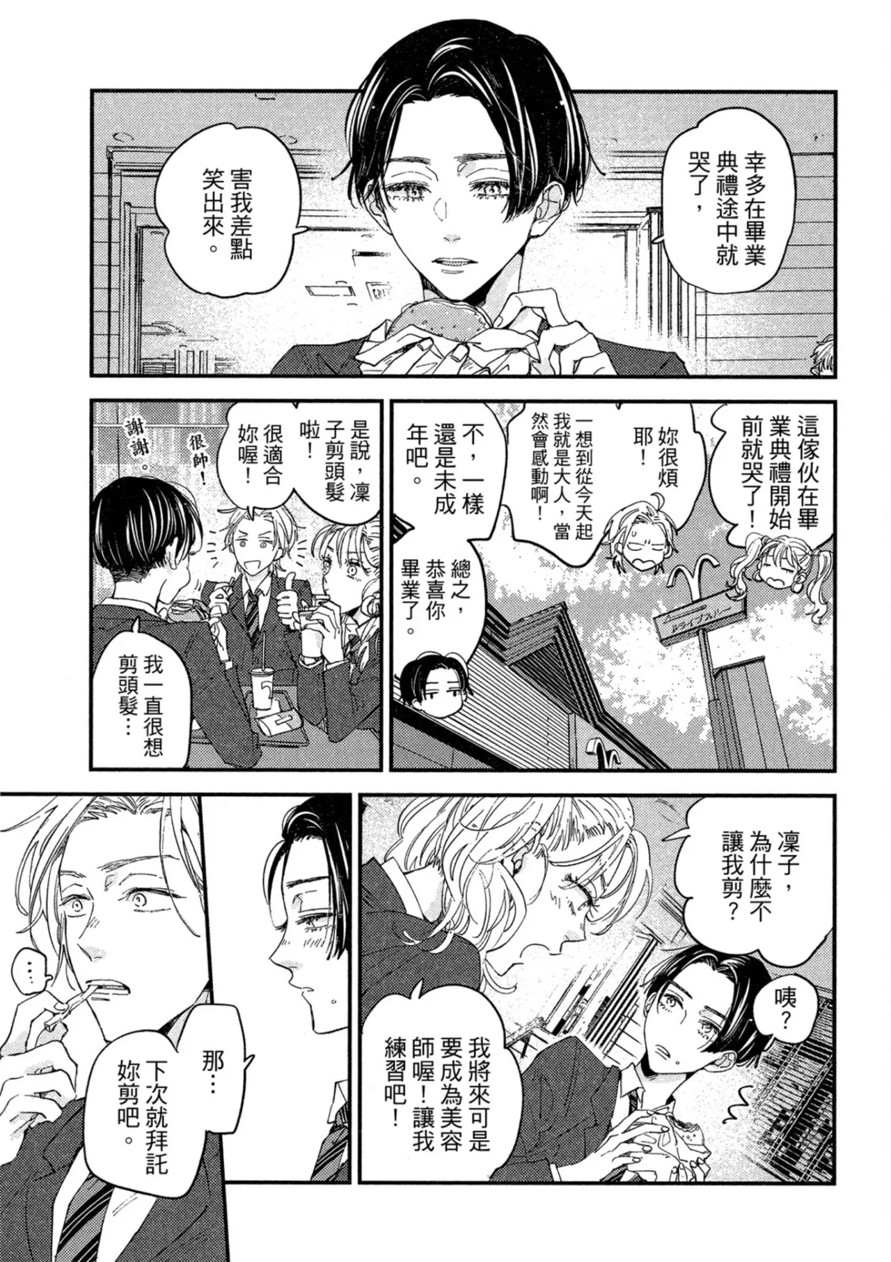 Page 186 of [IKUTA Mugi] Weekend Baby︱周末宝贝 [Chinese][全1卷]