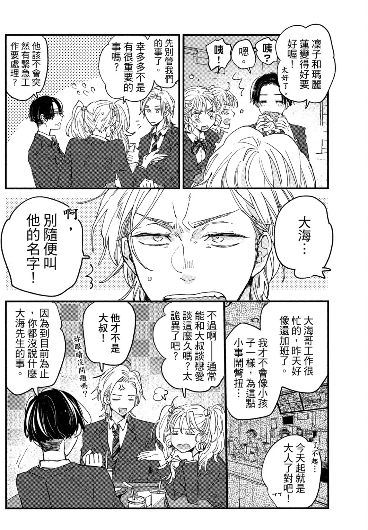 Page 187 of [IKUTA Mugi] Weekend Baby︱周末宝贝 [Chinese][全1卷]