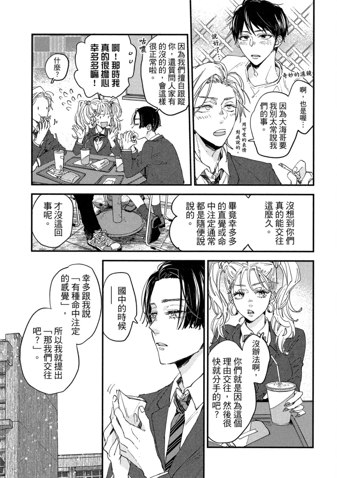 Page 188 of [IKUTA Mugi] Weekend Baby︱周末宝贝 [Chinese][全1卷]