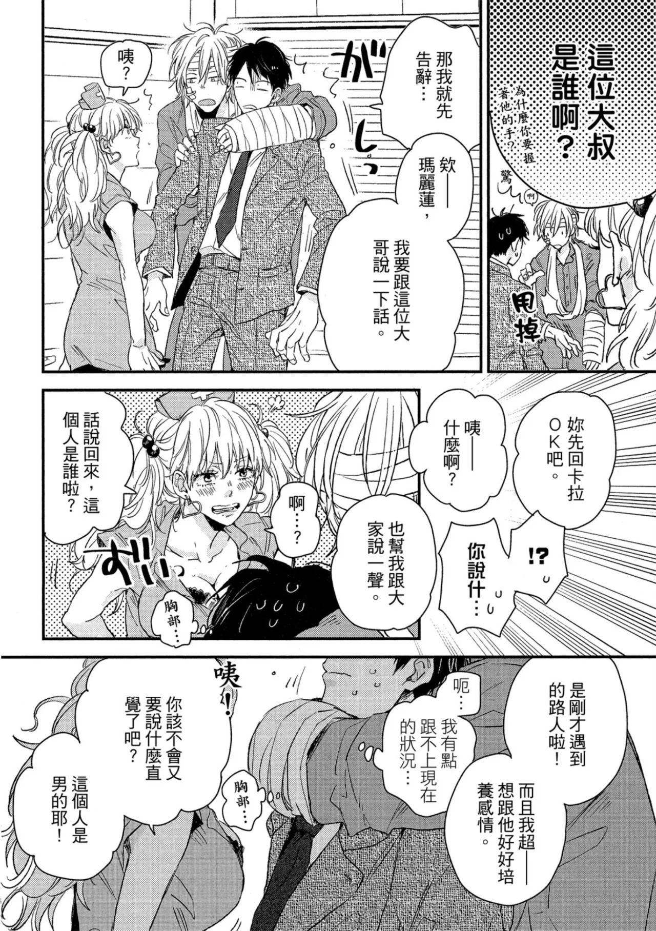 Weekend Baby︱周末宝贝 page 19 full