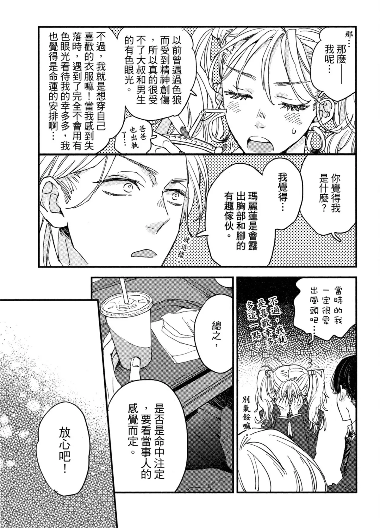 Page 190 of [IKUTA Mugi] Weekend Baby︱周末宝贝 [Chinese][全1卷]