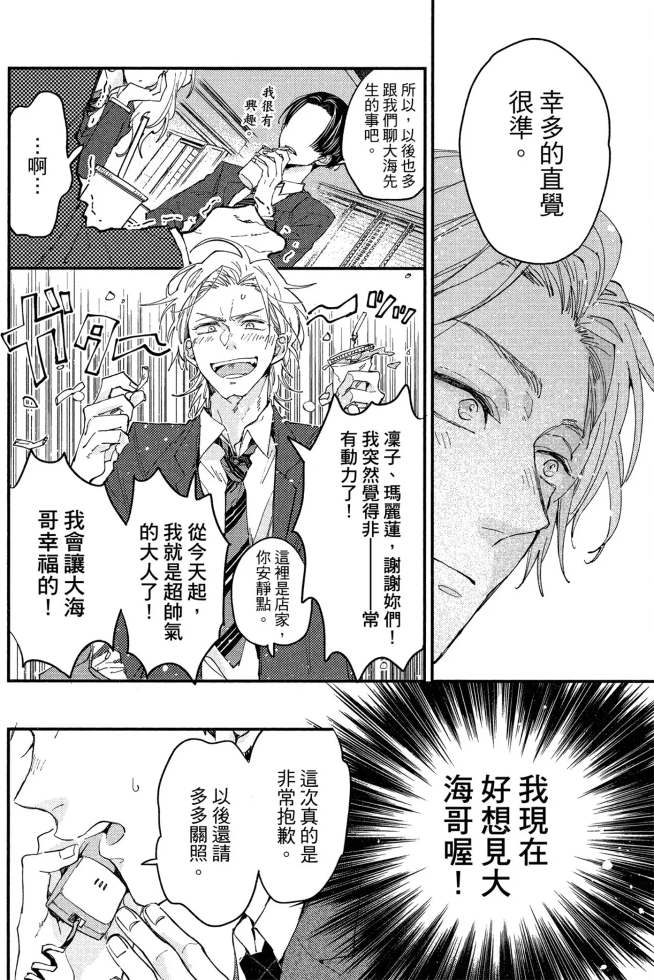 Page 191 of [IKUTA Mugi] Weekend Baby︱周末宝贝 [Chinese][全1卷]