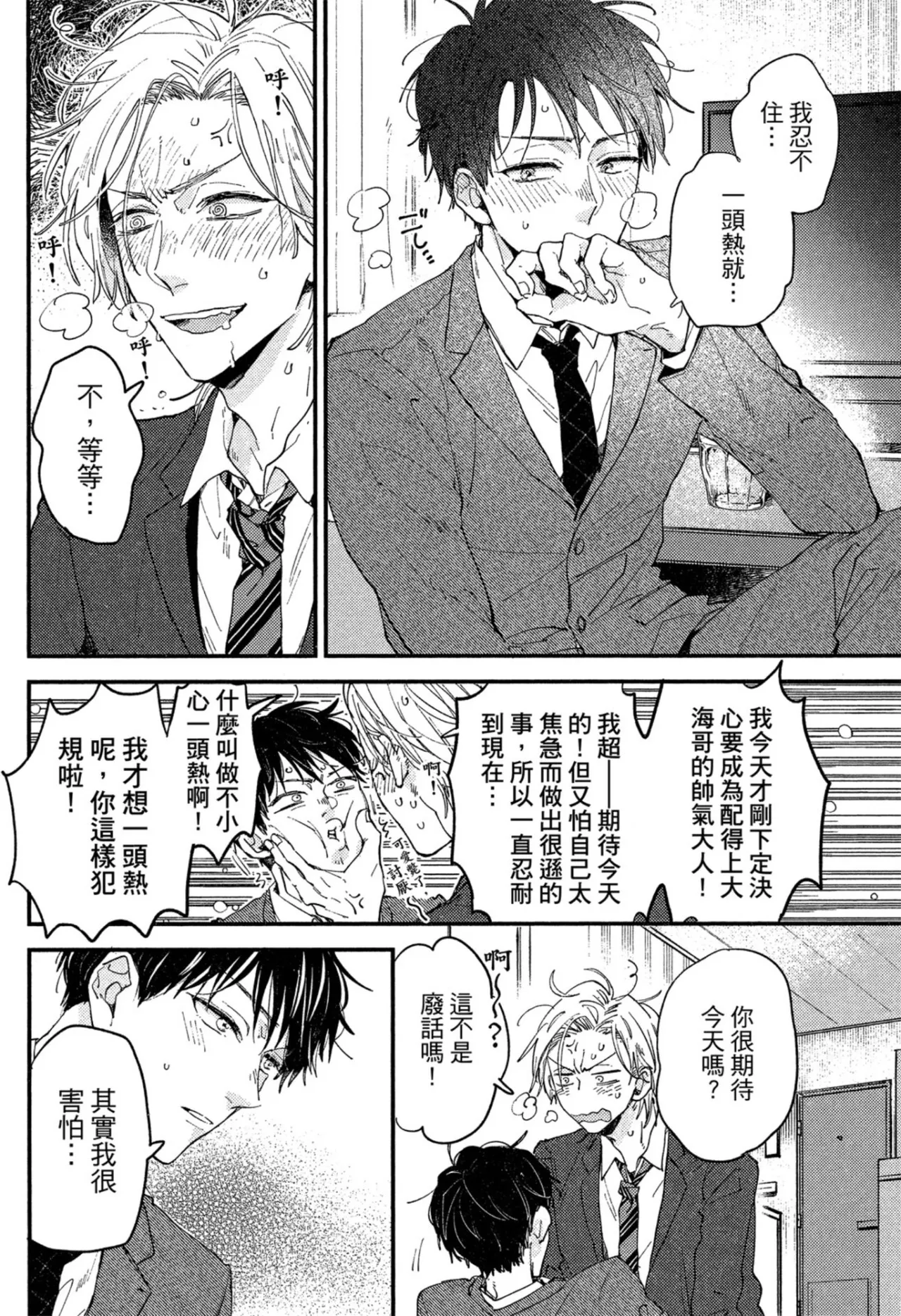 Page 197 of [IKUTA Mugi] Weekend Baby︱周末宝贝 [Chinese][全1卷]