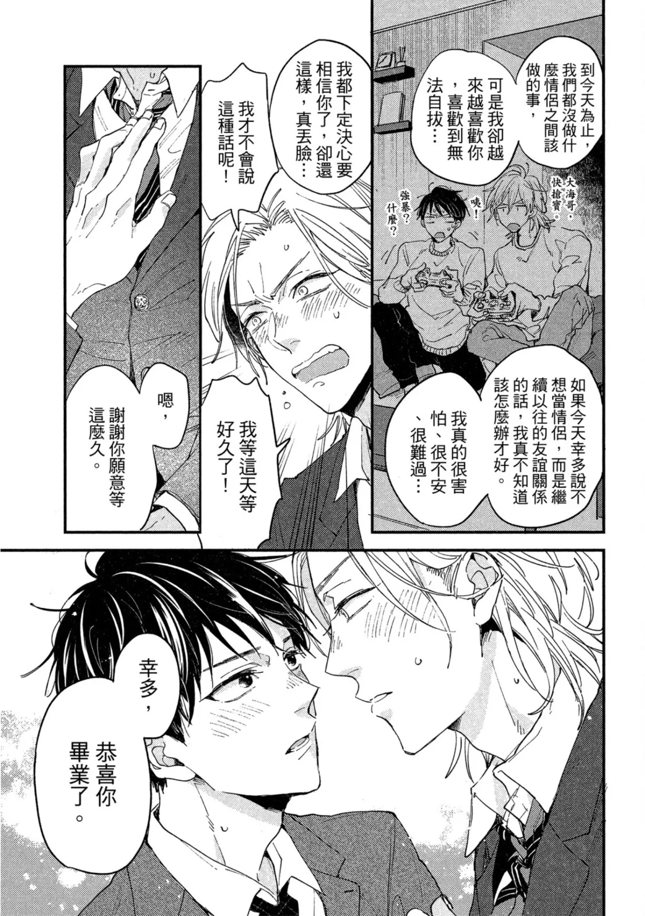Page 198 of [IKUTA Mugi] Weekend Baby︱周末宝贝 [Chinese][全1卷]