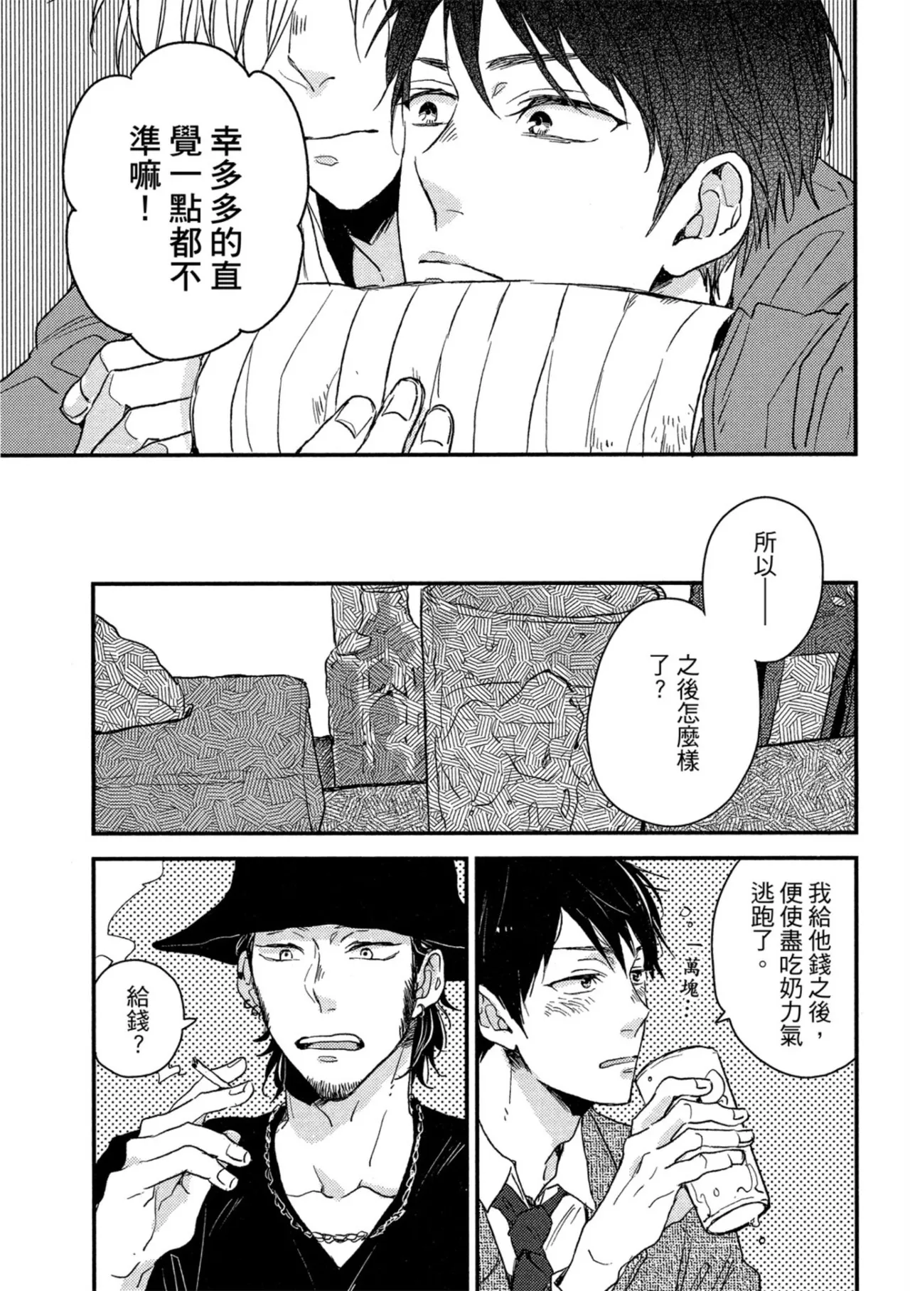 Weekend Baby︱周末宝贝 page 20 full