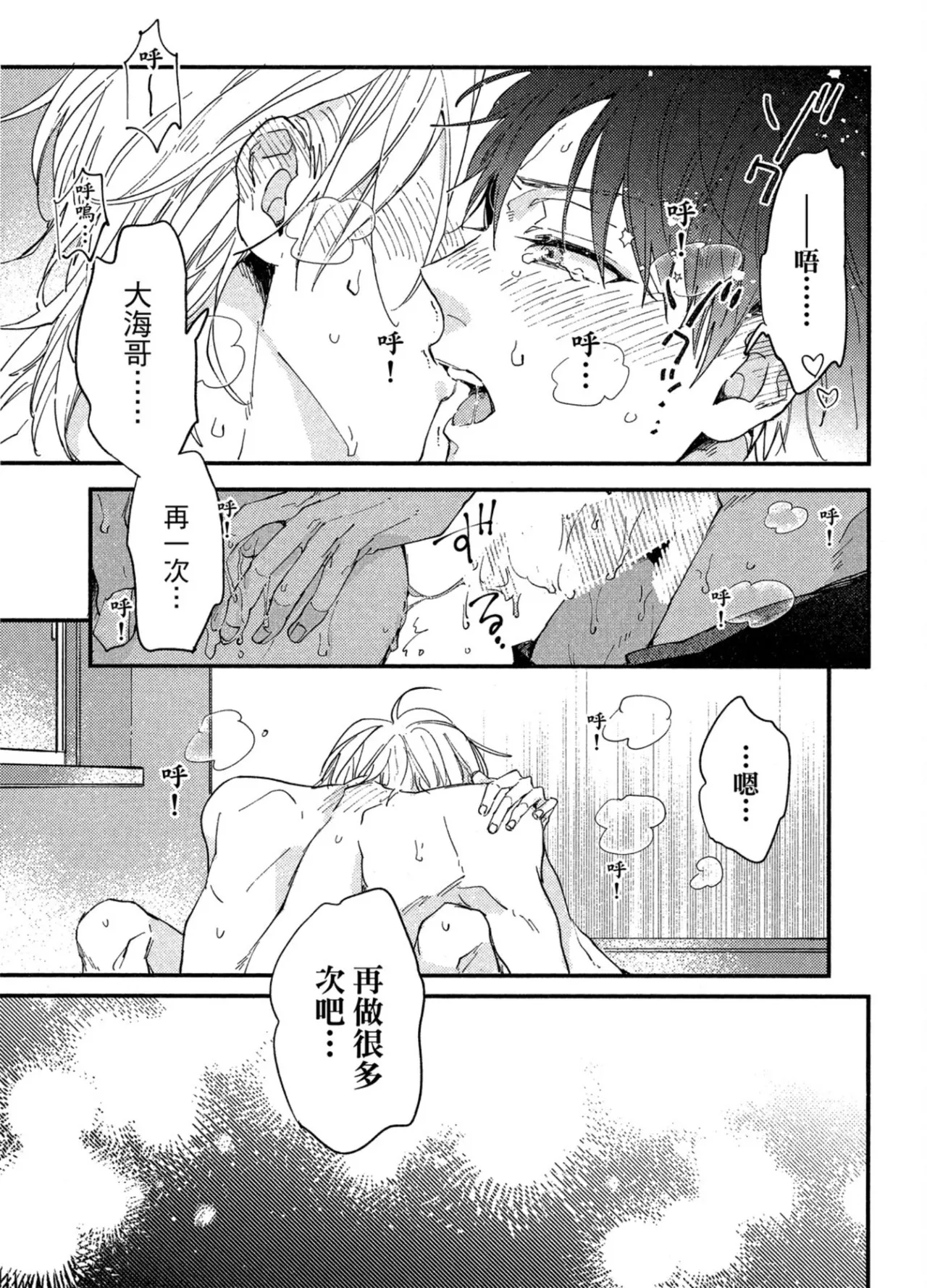 Page 206 of [IKUTA Mugi] Weekend Baby︱周末宝贝 [Chinese][全1卷]