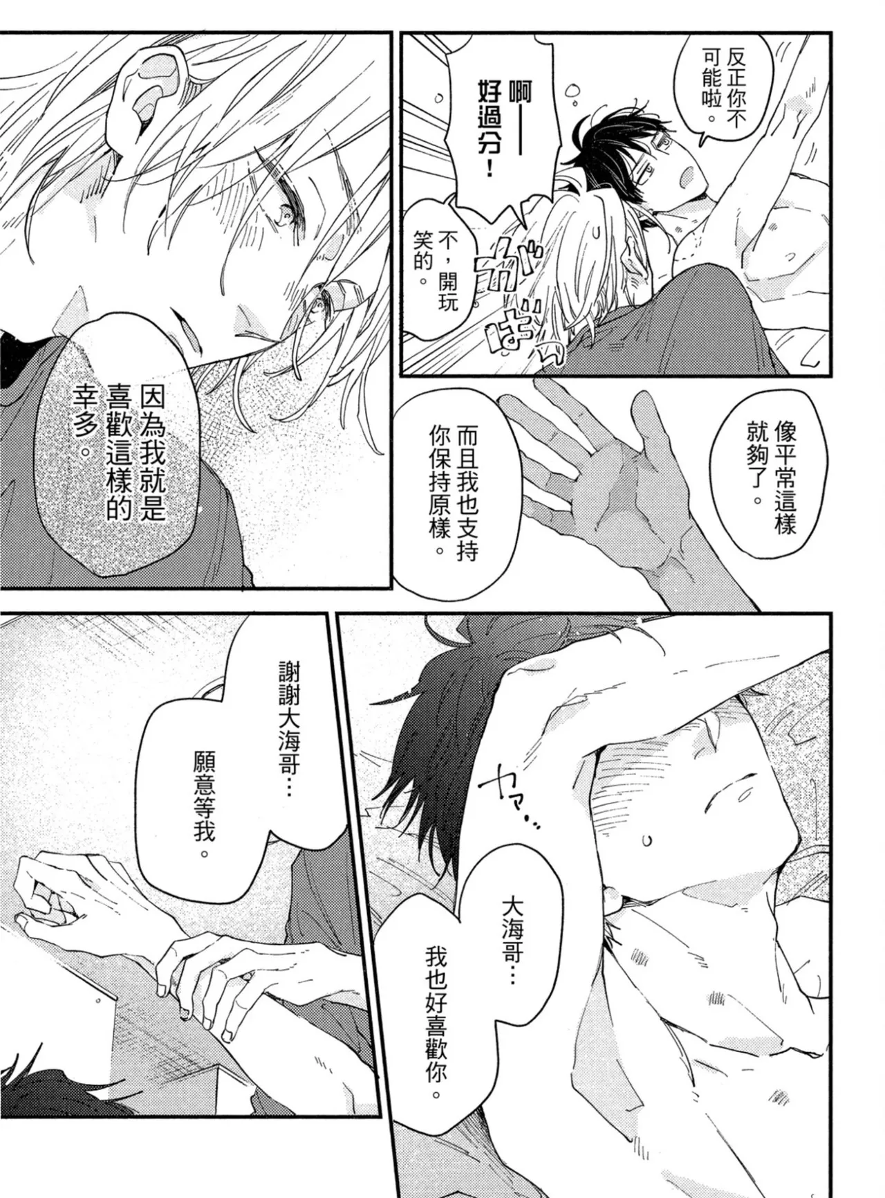 Page 208 of [IKUTA Mugi] Weekend Baby︱周末宝贝 [Chinese][全1卷]