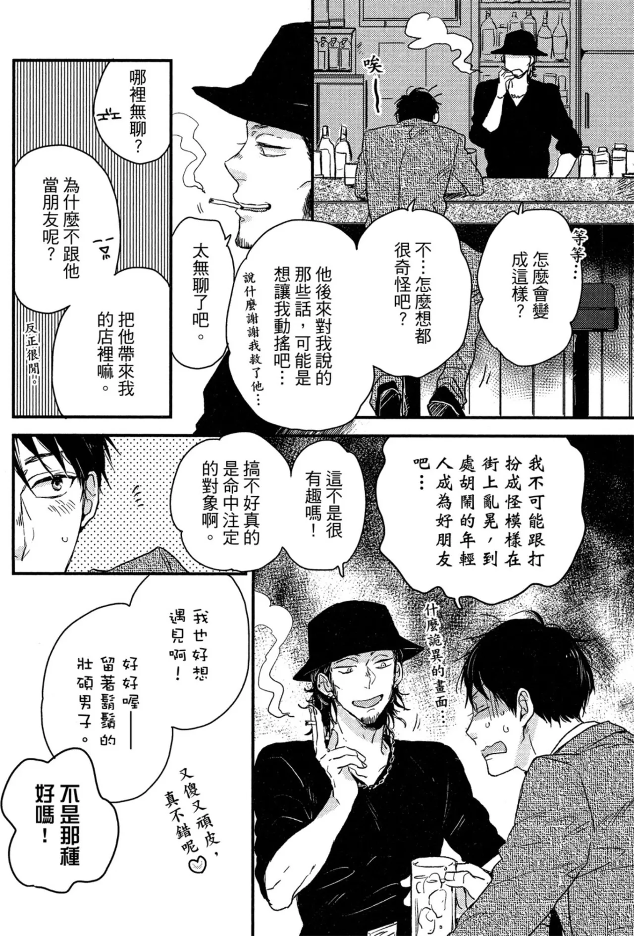 Weekend Baby︱周末宝贝 page 21 full