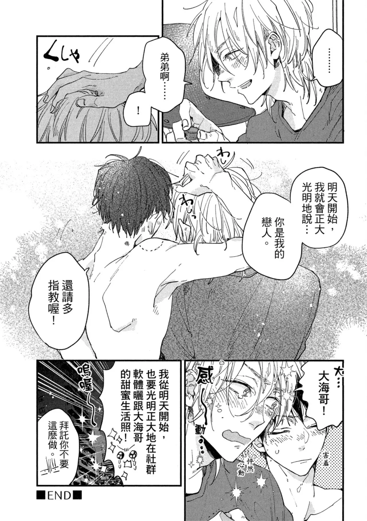 Page 210 of [IKUTA Mugi] Weekend Baby︱周末宝贝 [Chinese][全1卷]