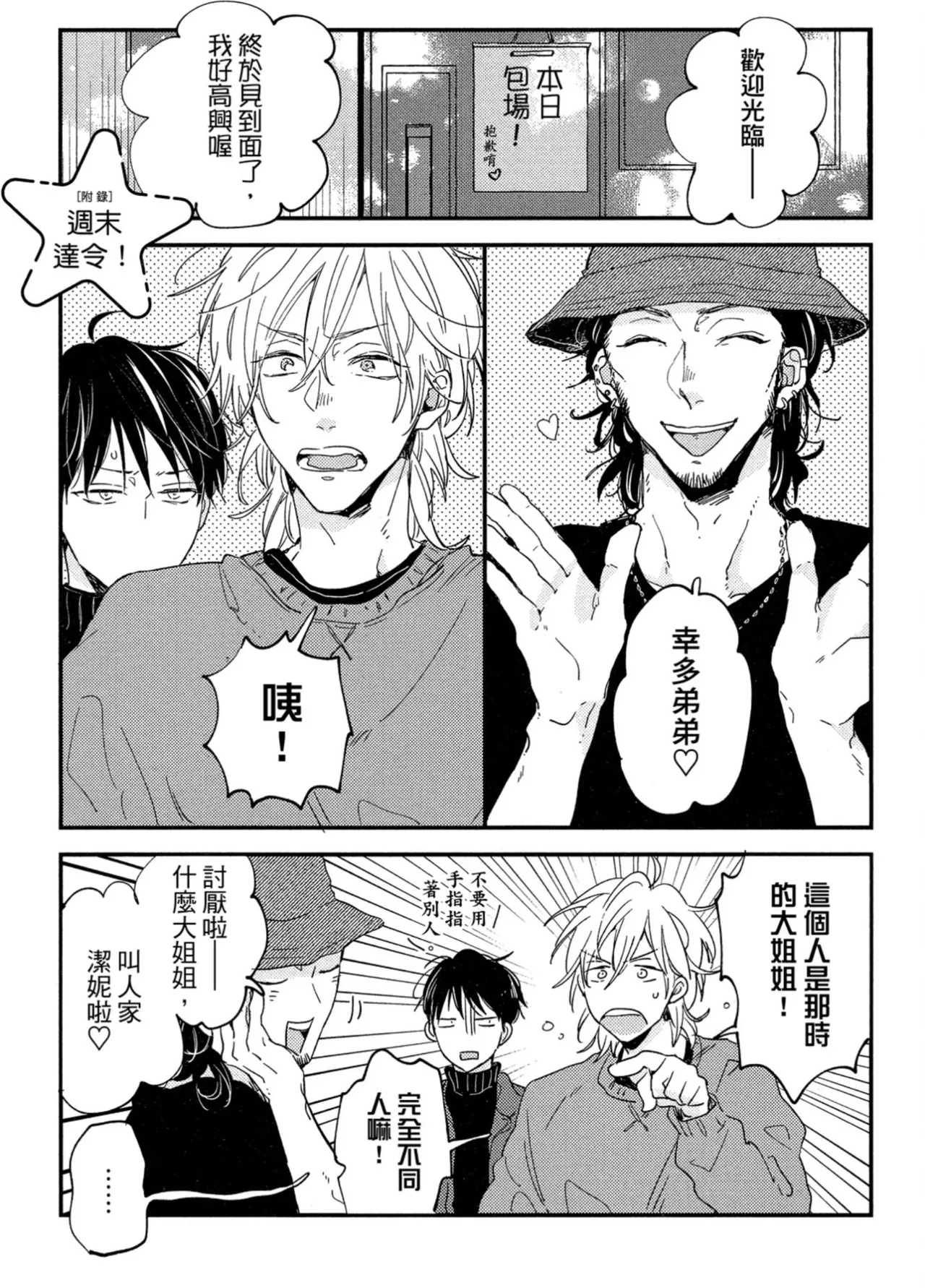 Page 212 of [IKUTA Mugi] Weekend Baby︱周末宝贝 [Chinese][全1卷]