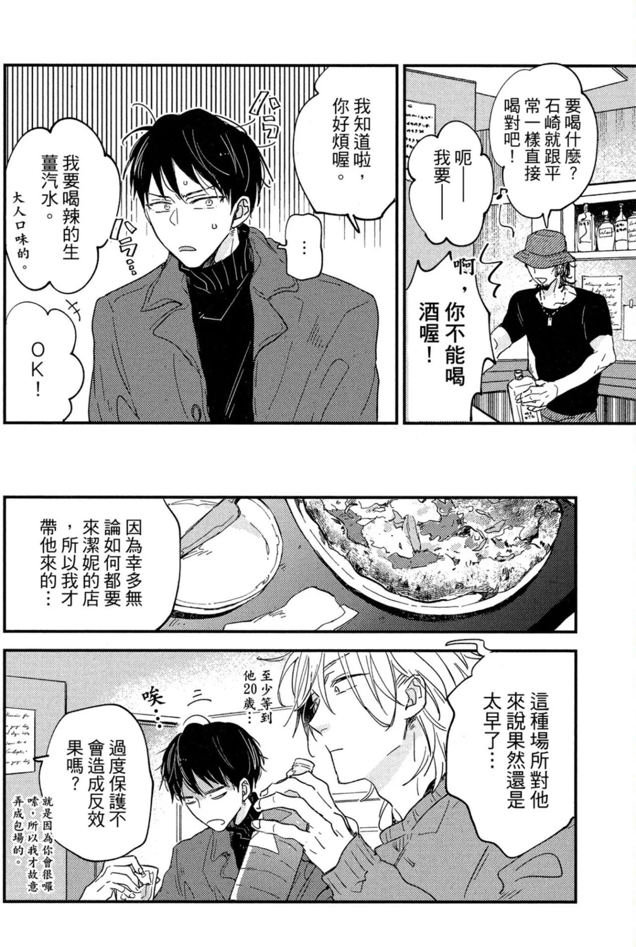 Page 213 of [IKUTA Mugi] Weekend Baby︱周末宝贝 [Chinese][全1卷]