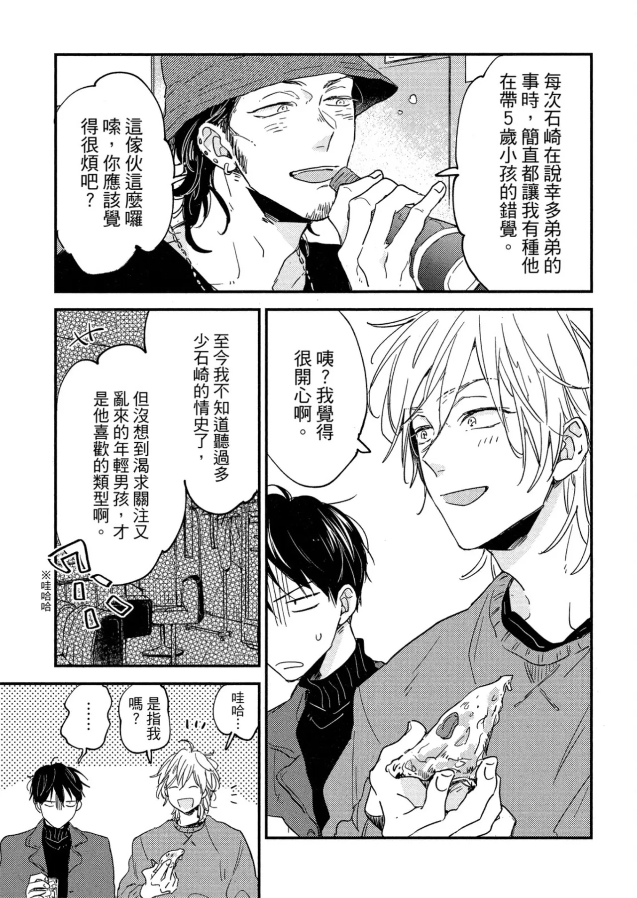 Page 214 of [IKUTA Mugi] Weekend Baby︱周末宝贝 [Chinese][全1卷]