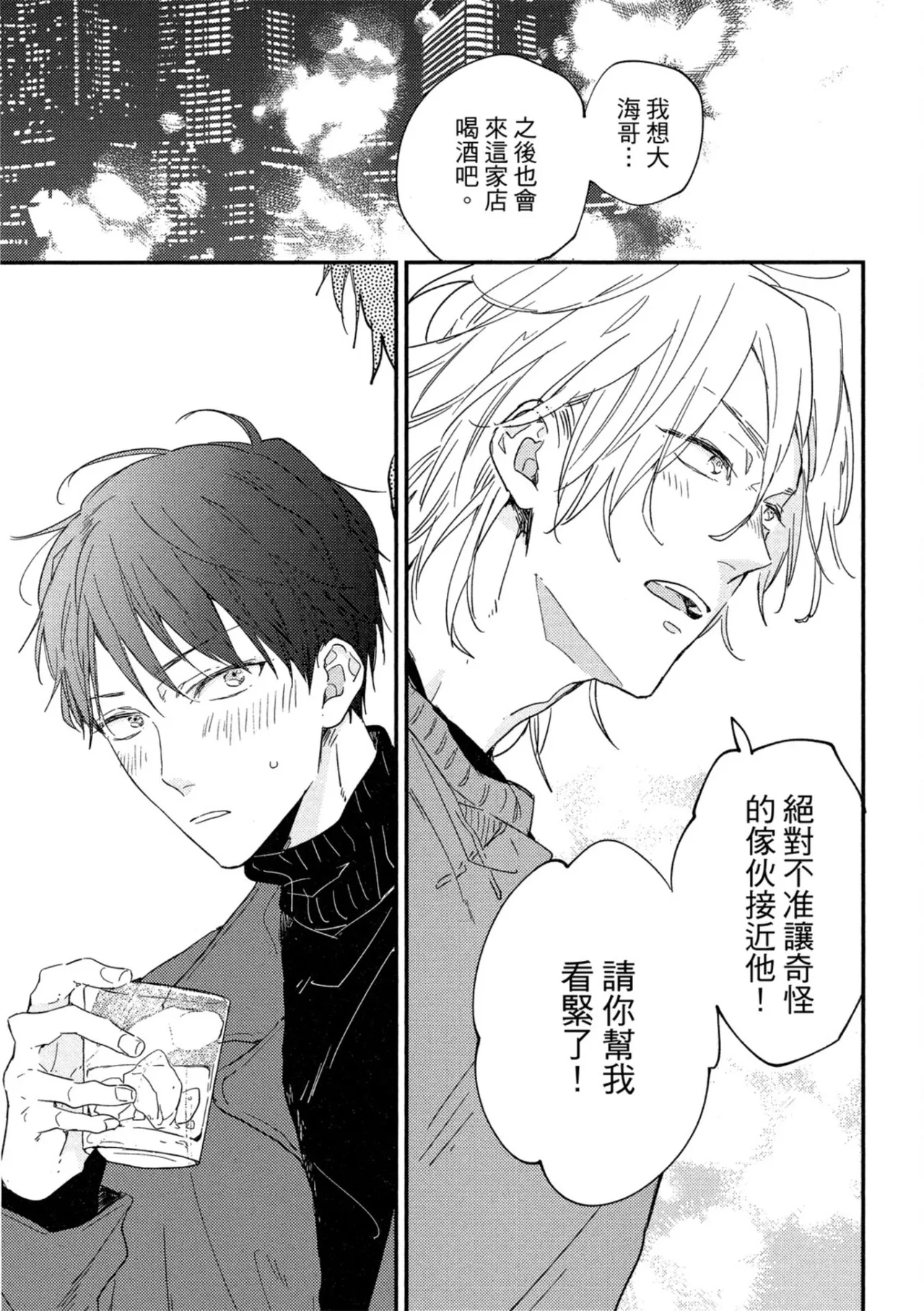 Page 216 of [IKUTA Mugi] Weekend Baby︱周末宝贝 [Chinese][全1卷]