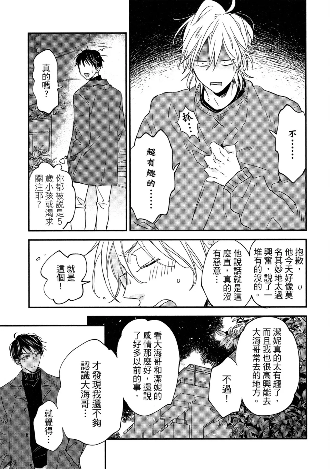 Page 218 of [IKUTA Mugi] Weekend Baby︱周末宝贝 [Chinese][全1卷]