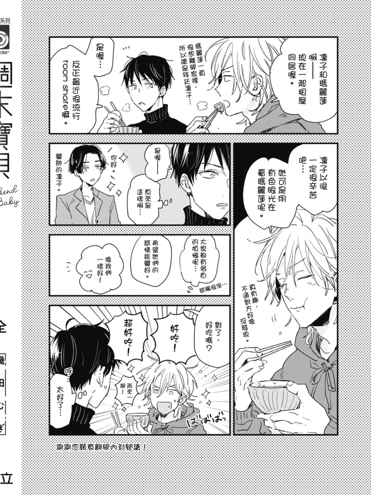 Weekend Baby︱周末宝贝 page 227 full