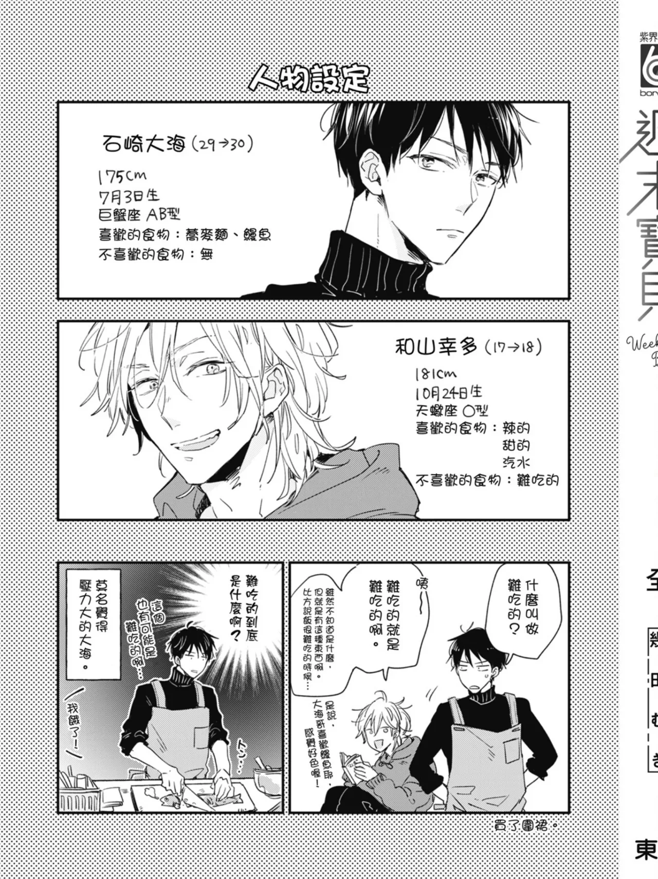 Weekend Baby︱周末宝贝 page 228 full