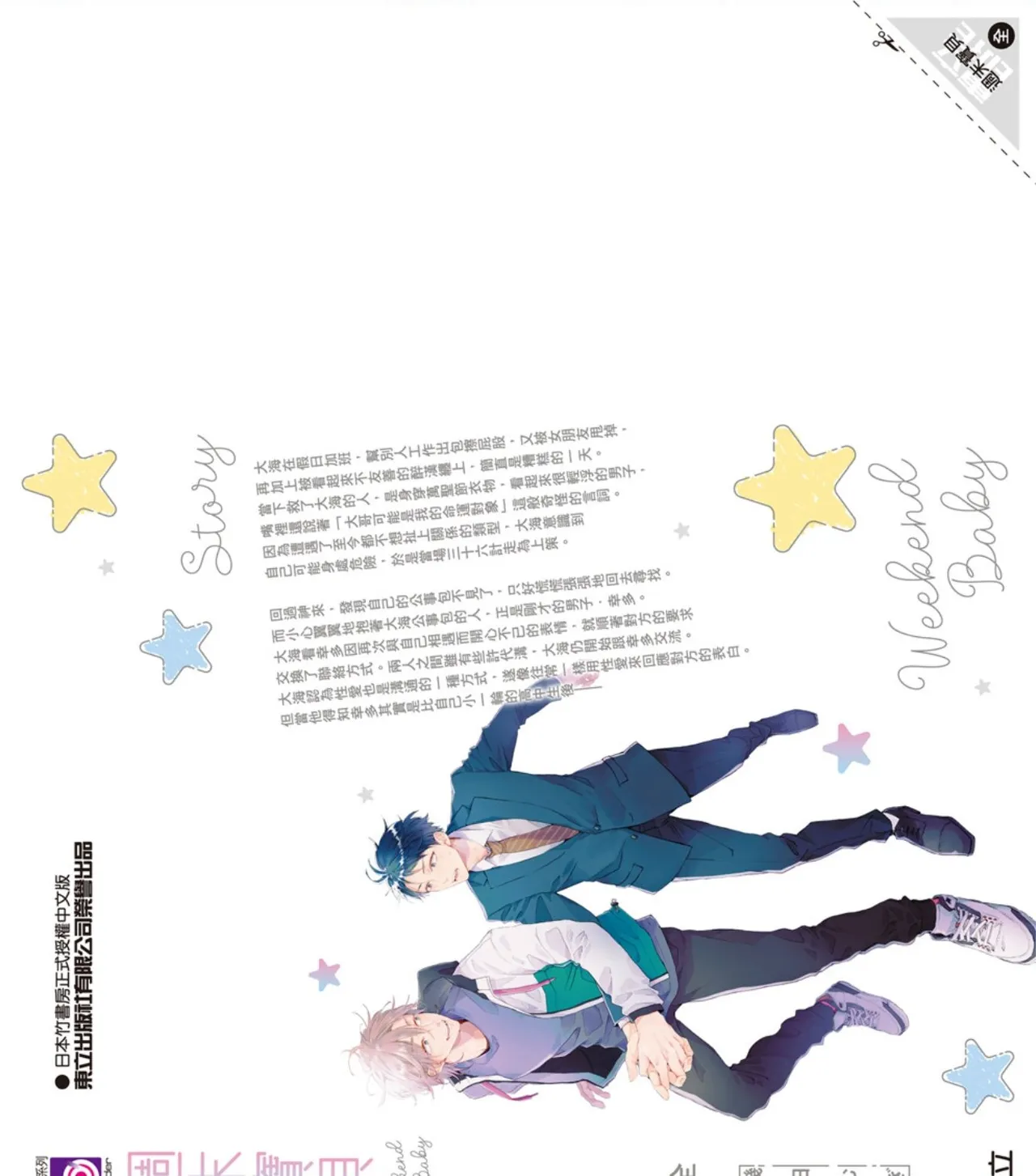 Weekend Baby︱周末宝贝 page 229 full