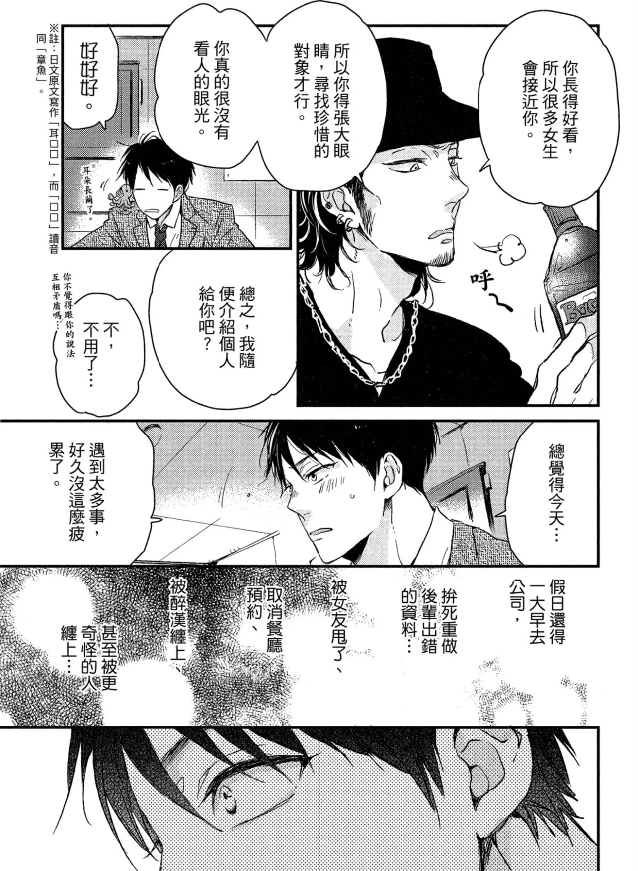 Weekend Baby︱周末宝贝 page 24 full