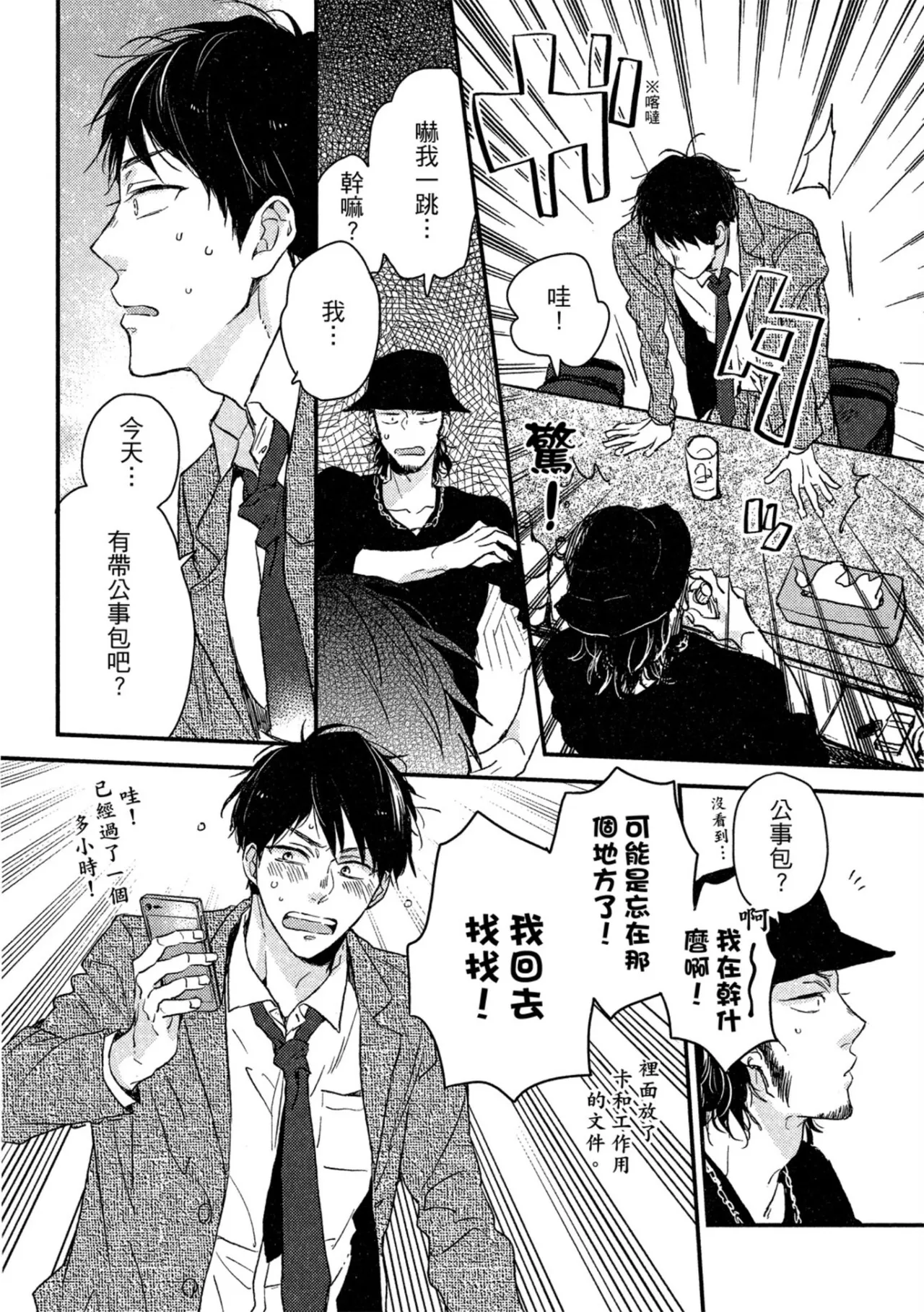 Weekend Baby︱周末宝贝 page 25 full