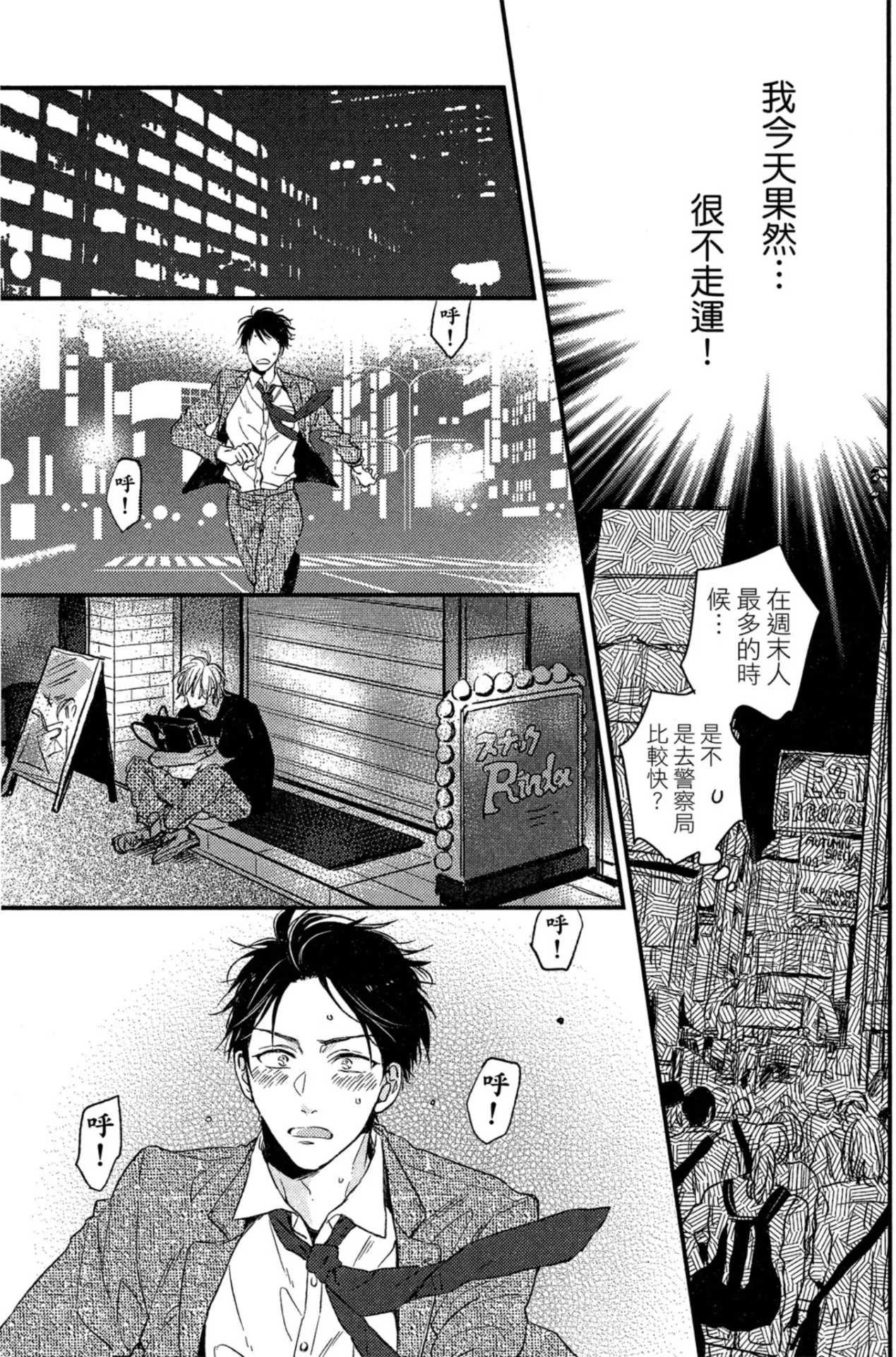 Weekend Baby︱周末宝贝 page 26 full
