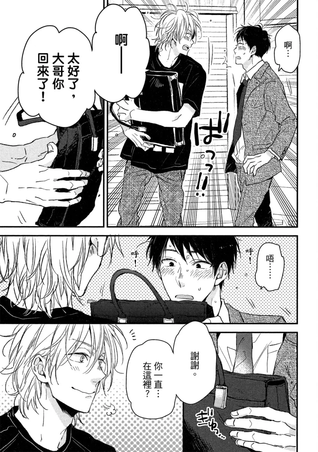 Weekend Baby︱周末宝贝 page 28 full