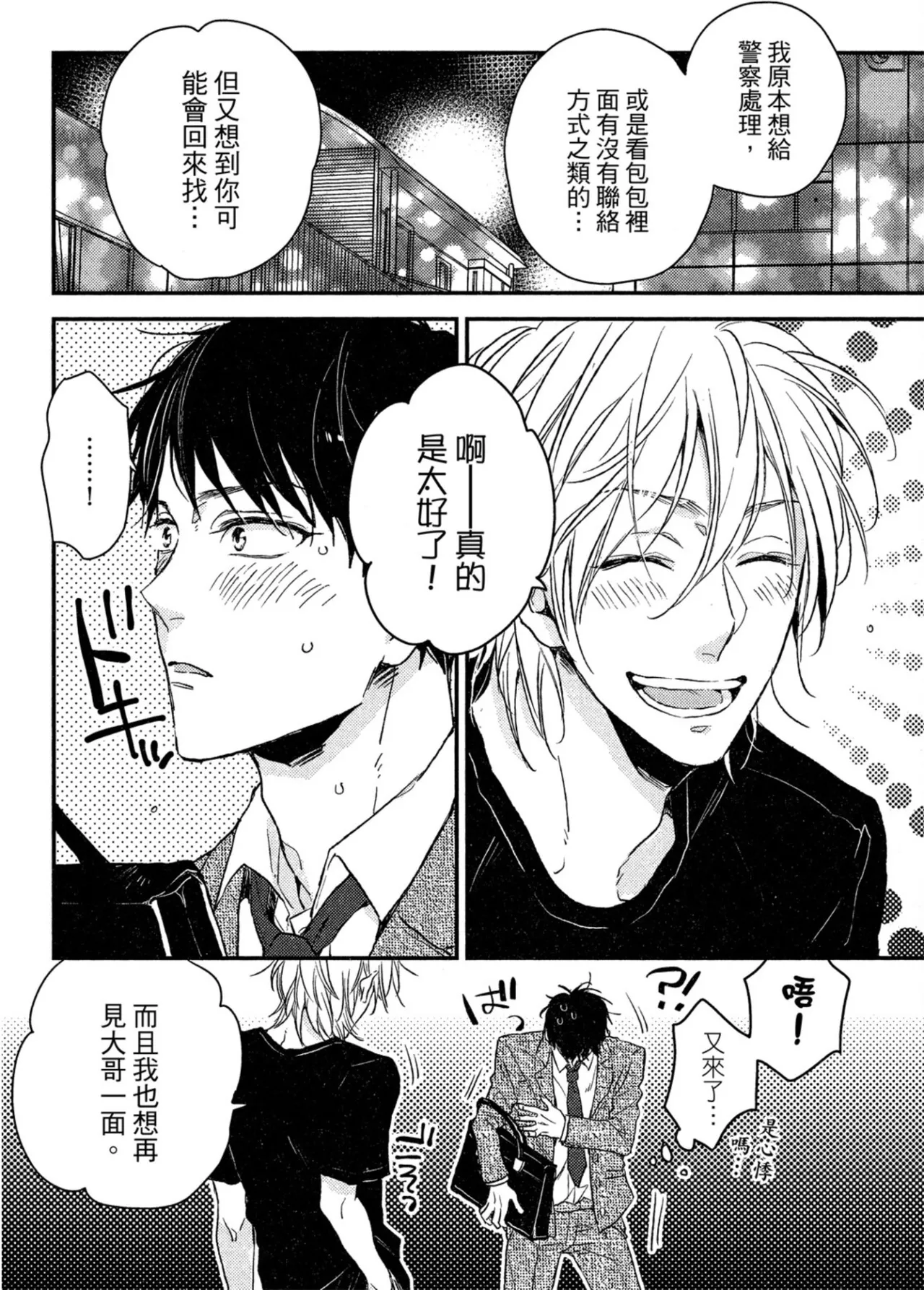 Weekend Baby︱周末宝贝 page 29 full