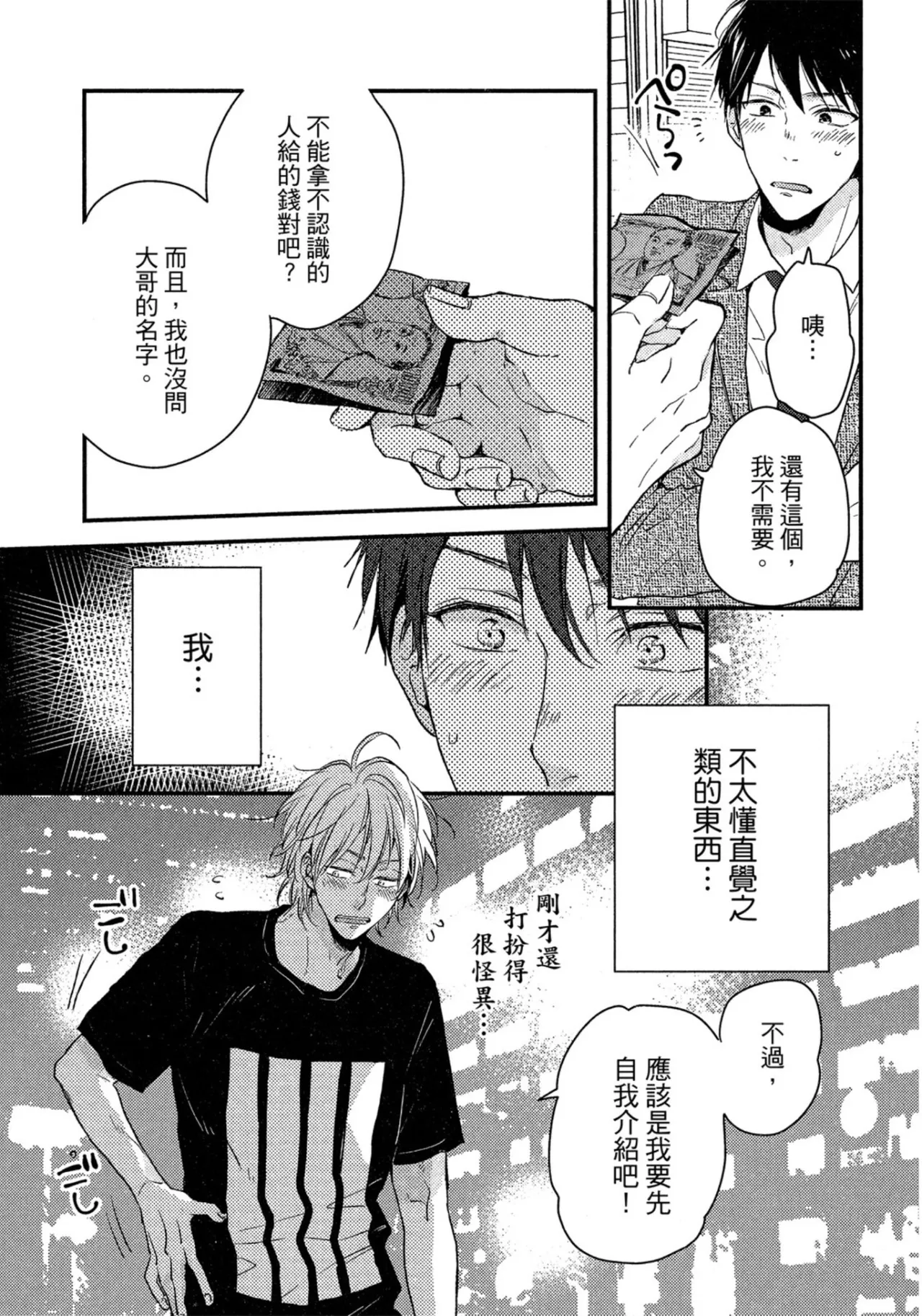 Weekend Baby︱周末宝贝 page 30 full