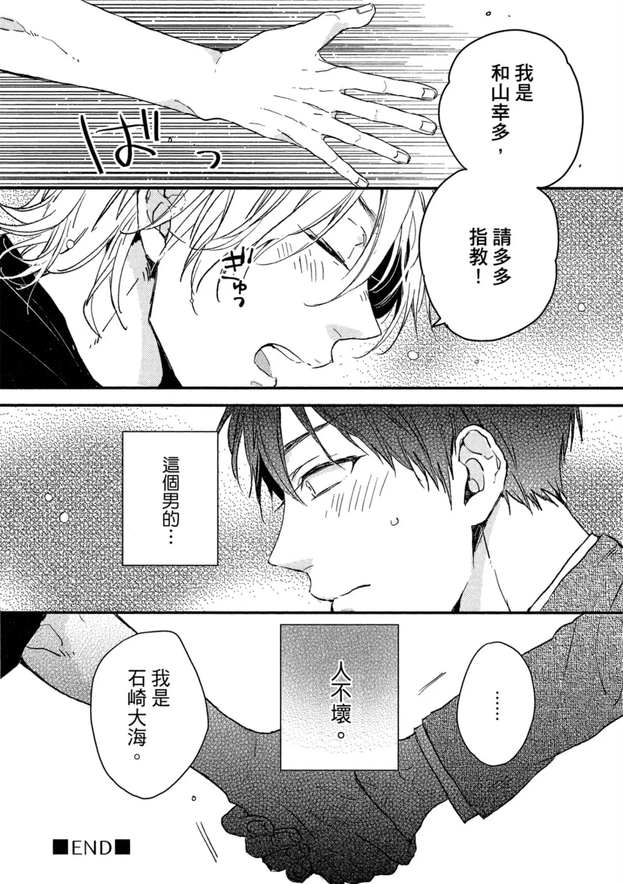 Weekend Baby︱周末宝贝 page 31 full