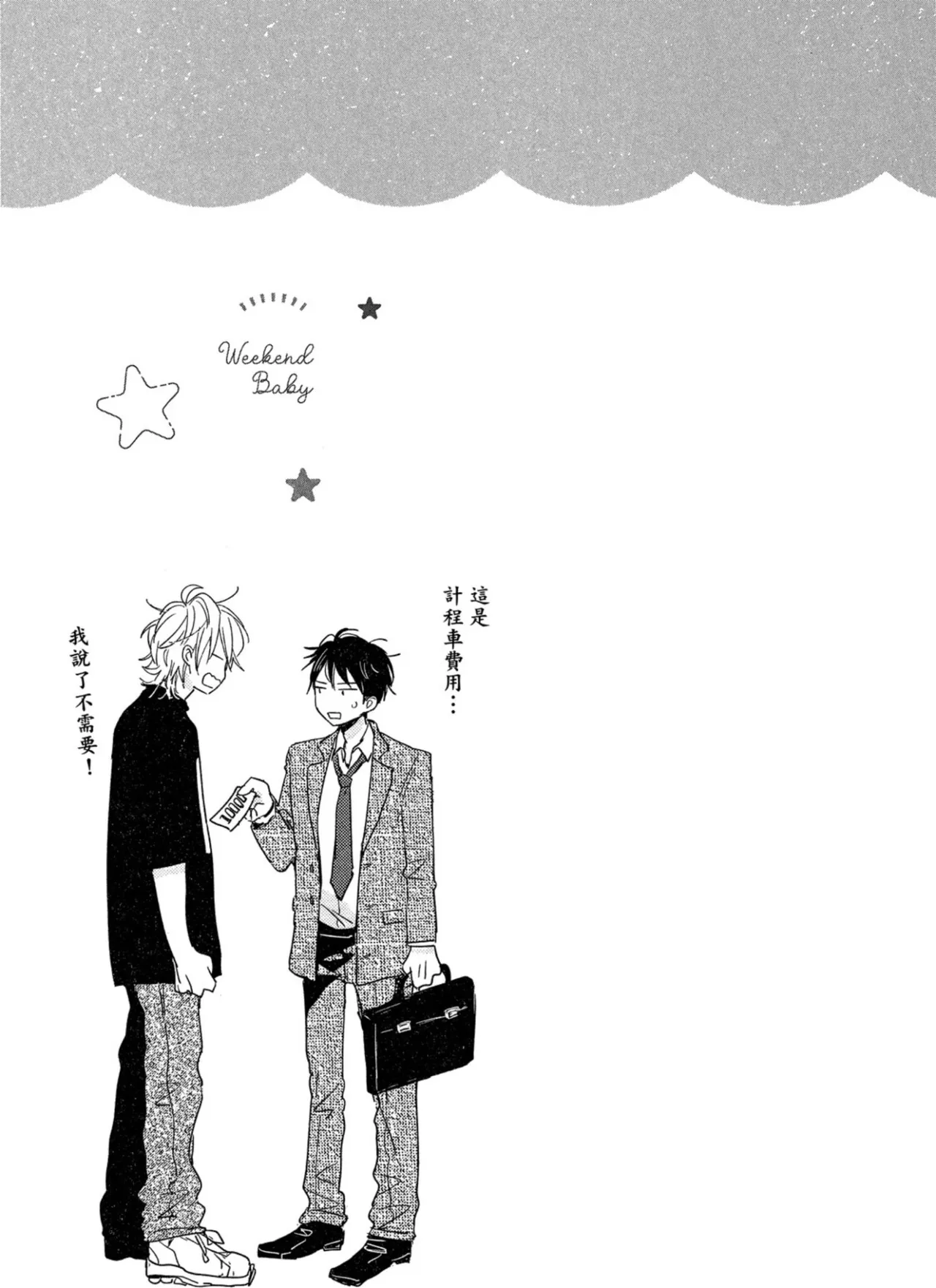 Weekend Baby︱周末宝贝 page 32 full
