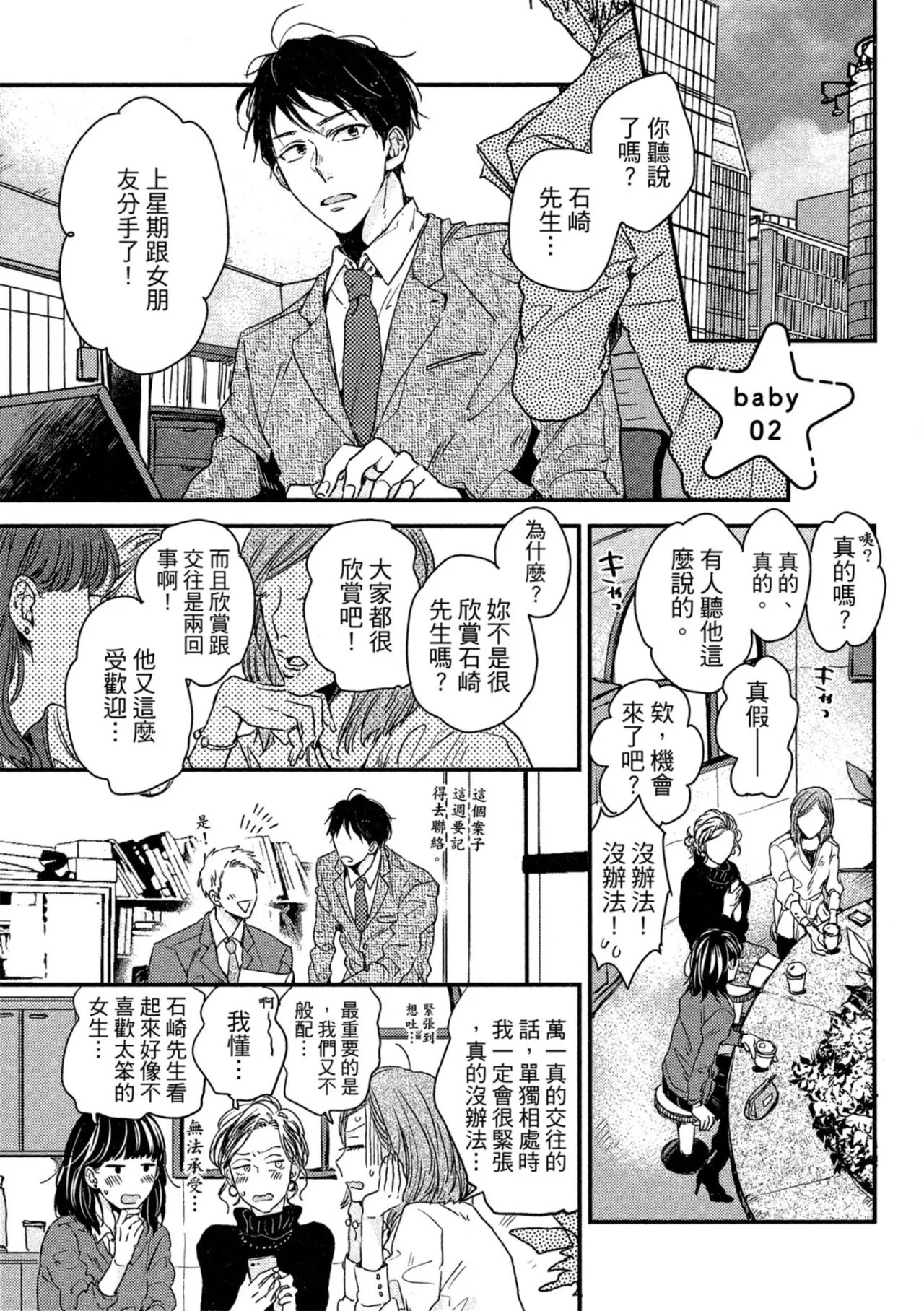 Weekend Baby︱周末宝贝 page 34 full