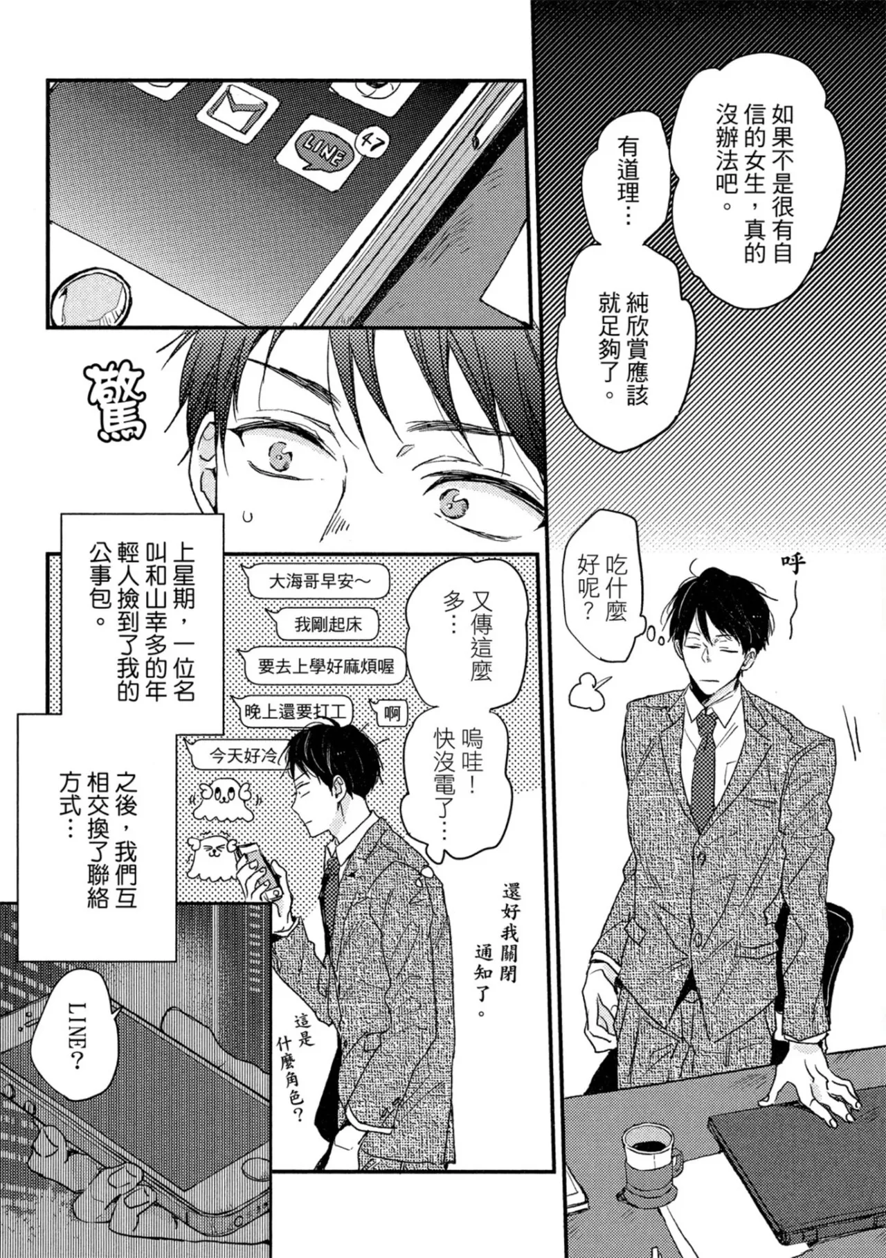 Weekend Baby︱周末宝贝 page 35 full