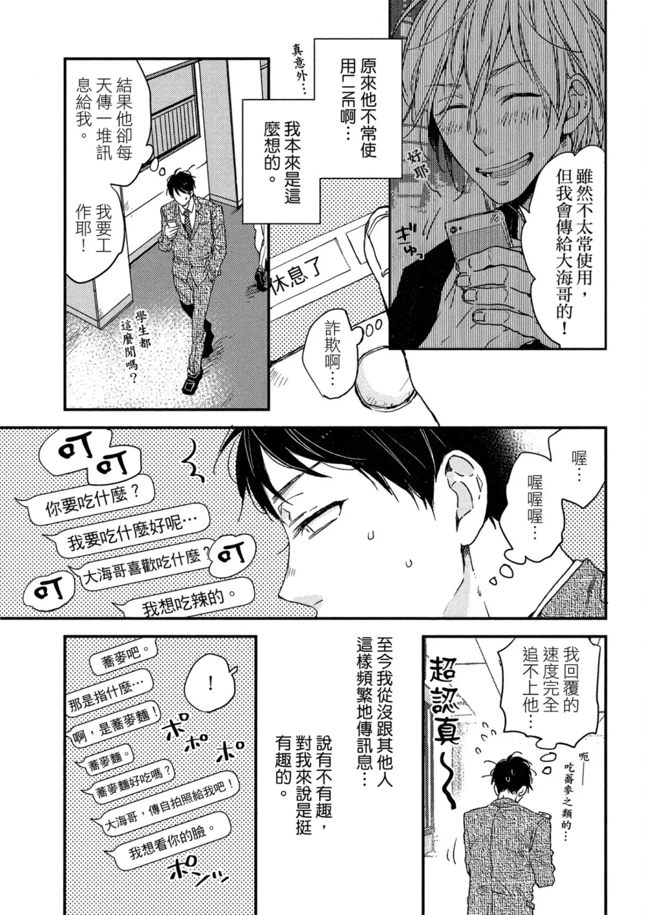 Weekend Baby︱周末宝贝 page 36 full