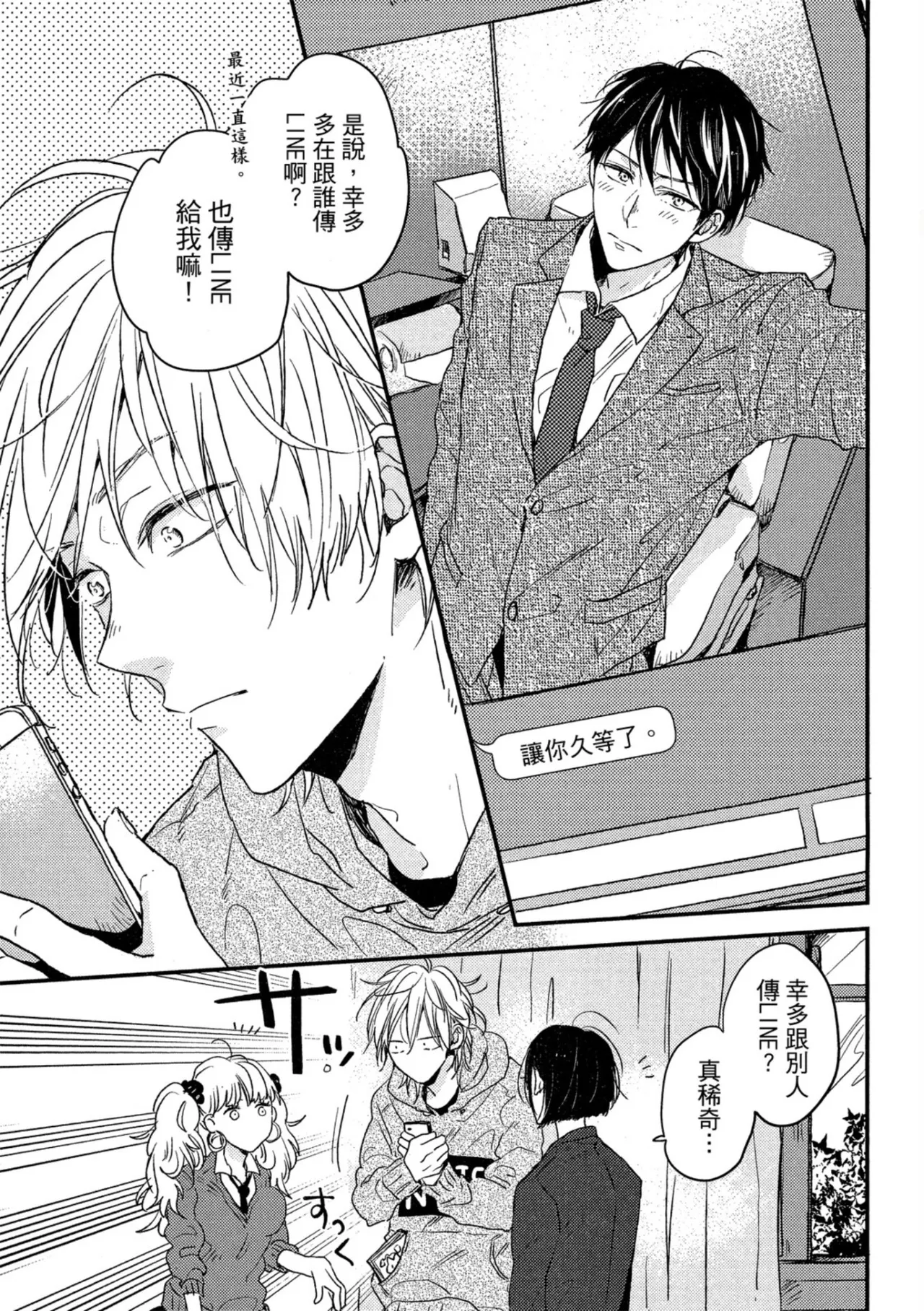 Weekend Baby︱周末宝贝 page 40 full