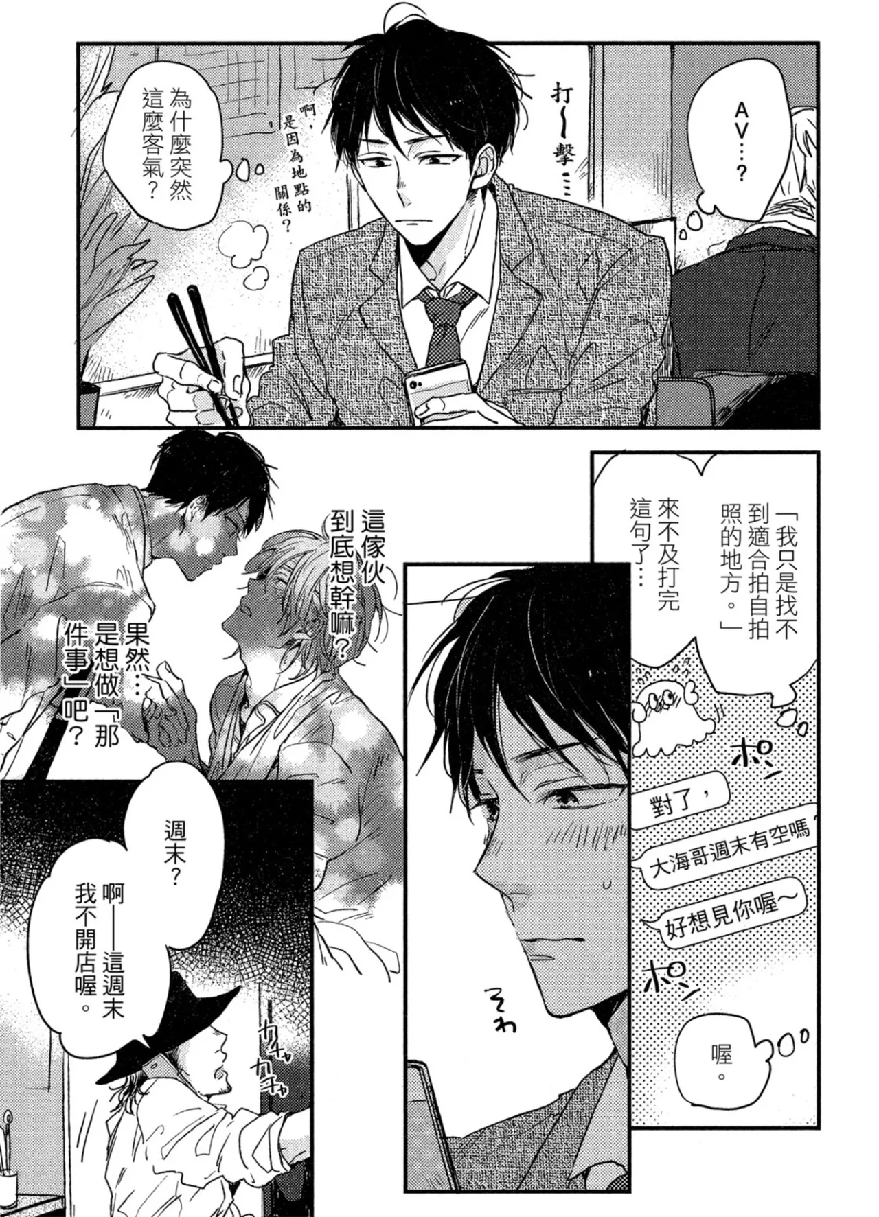 Weekend Baby︱周末宝贝 page 42 full