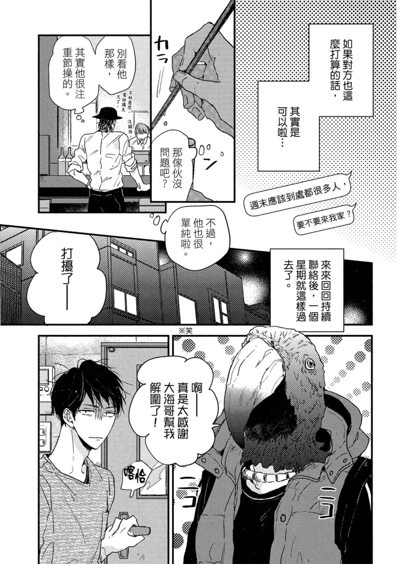 Weekend Baby︱周末宝贝 page 44 full