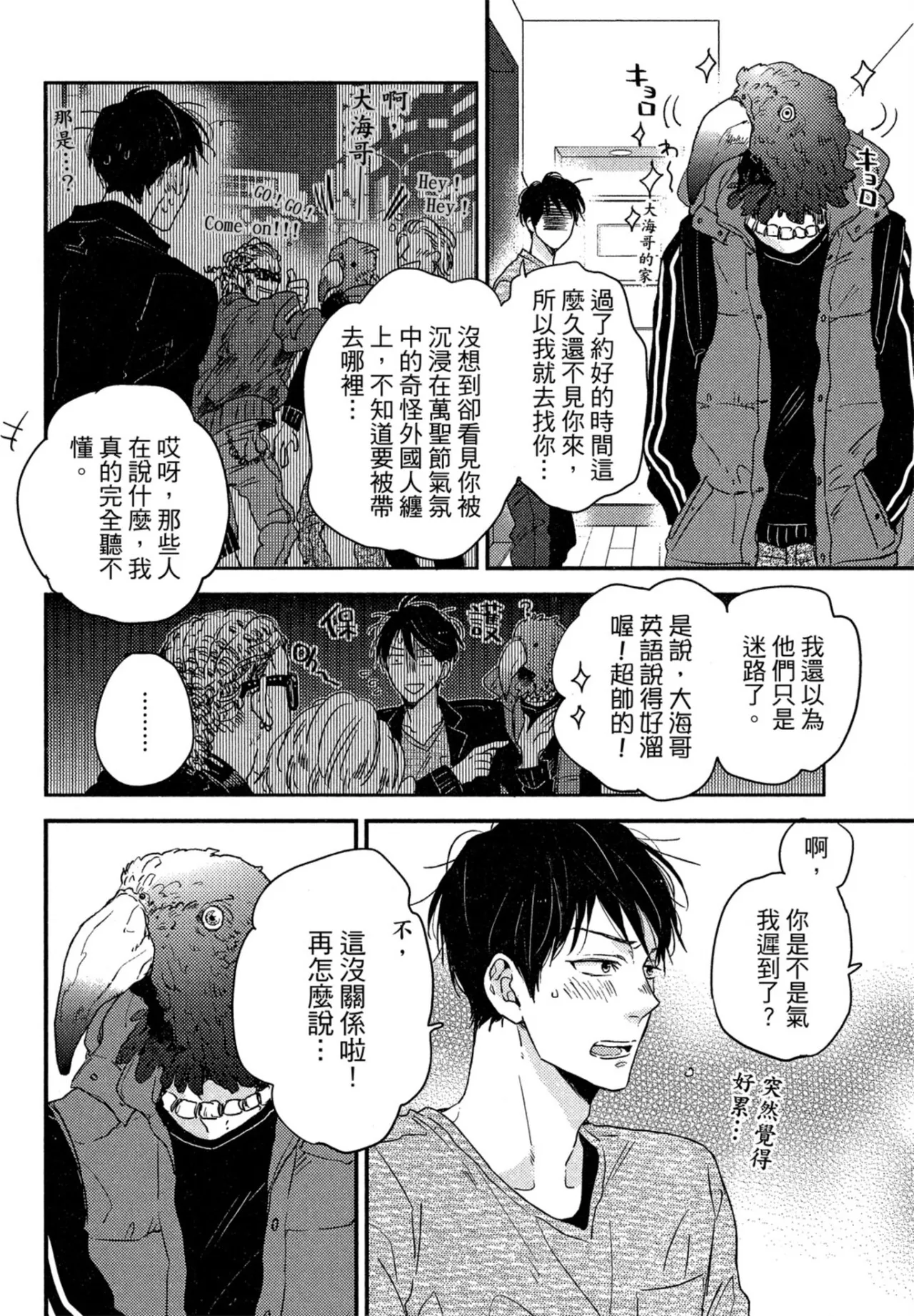 Weekend Baby︱周末宝贝 page 45 full