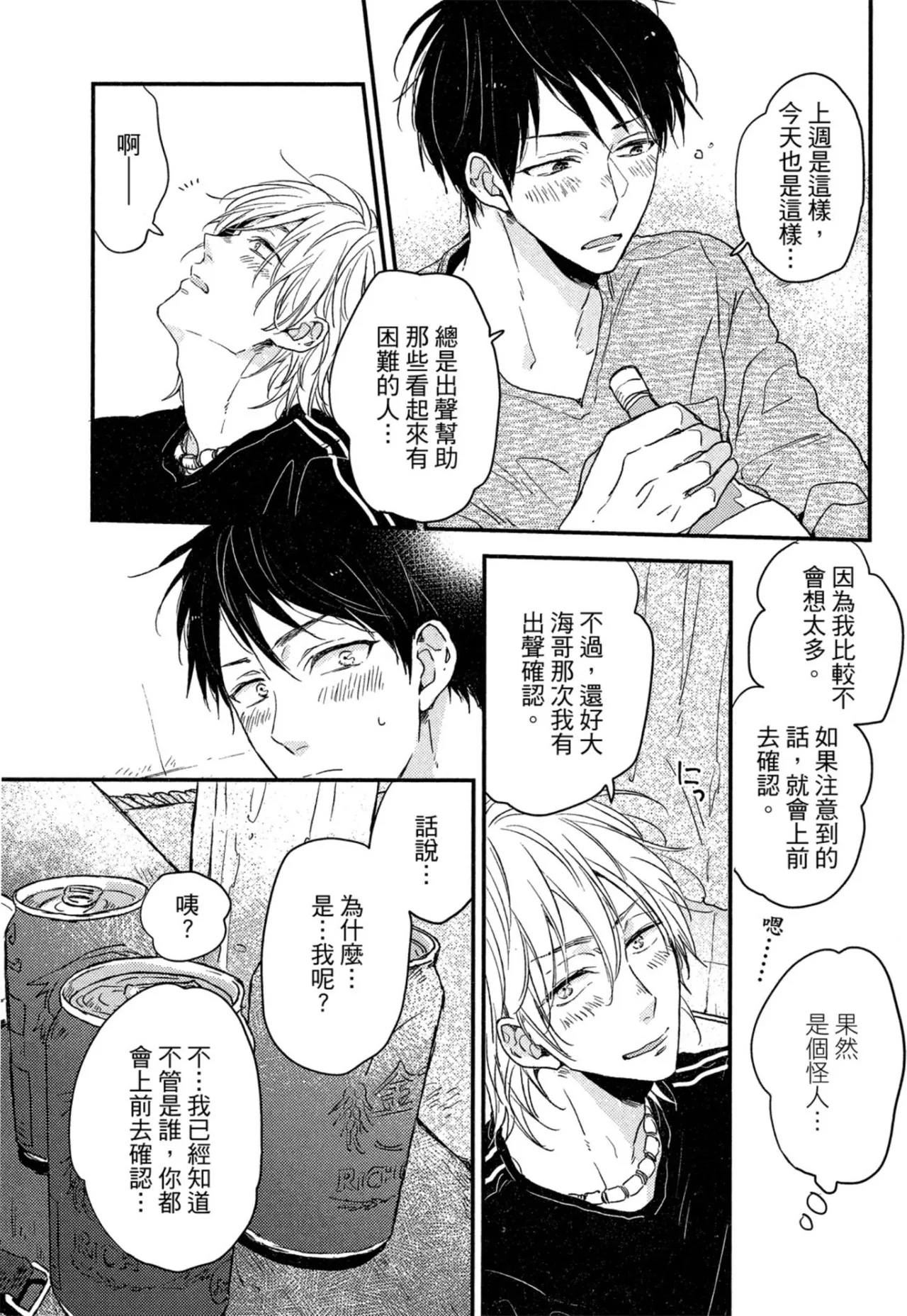 Weekend Baby︱周末宝贝 page 48 full